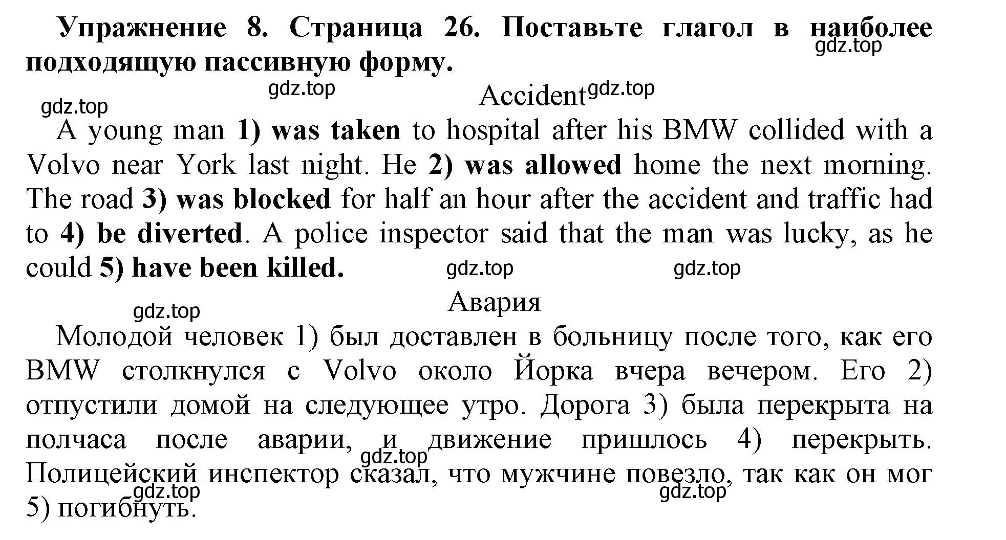 Решение номер 8 (страница 26) гдз по английскому языку 8 класс Иняшкин, Комиссаров, сборник грамматических упражнений