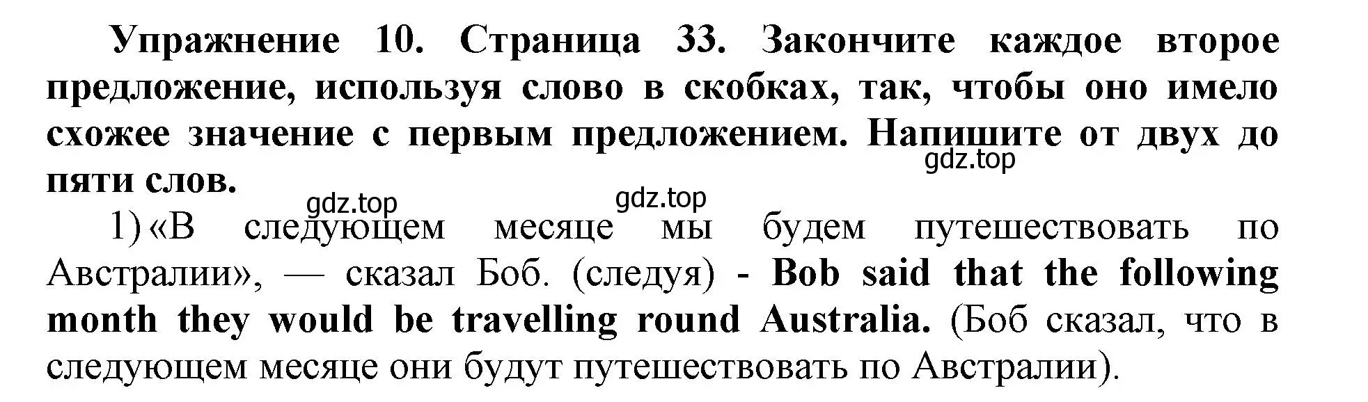 Решение номер 10 (страница 33) гдз по английскому языку 8 класс Иняшкин, Комиссаров, сборник грамматических упражнений