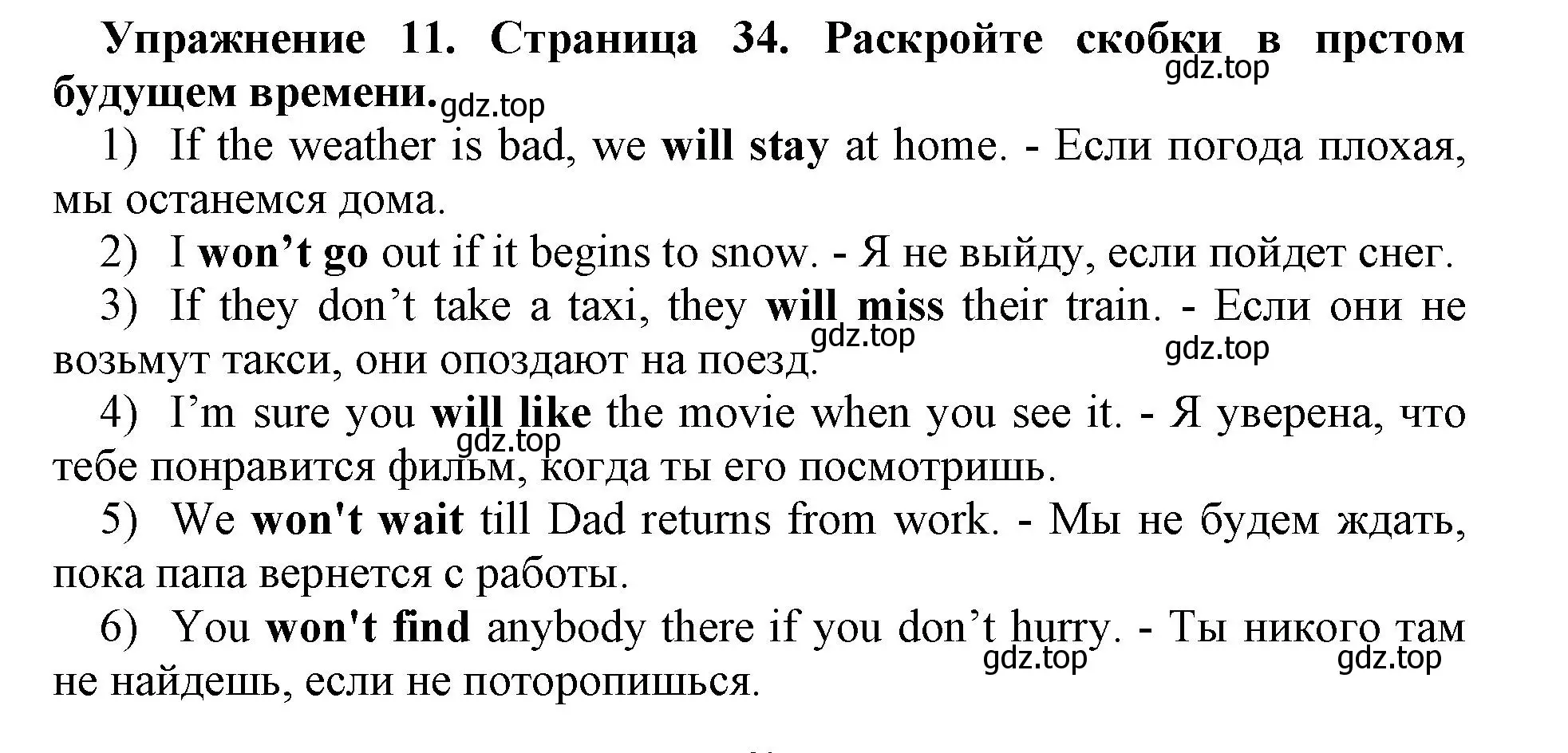 Решение номер 11 (страница 34) гдз по английскому языку 8 класс Иняшкин, Комиссаров, сборник грамматических упражнений