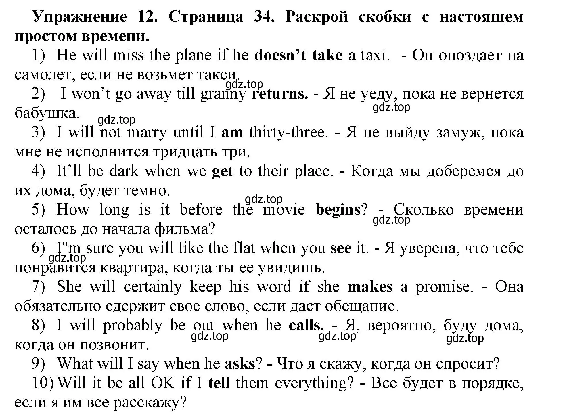 Решение номер 12 (страница 34) гдз по английскому языку 8 класс Иняшкин, Комиссаров, сборник грамматических упражнений