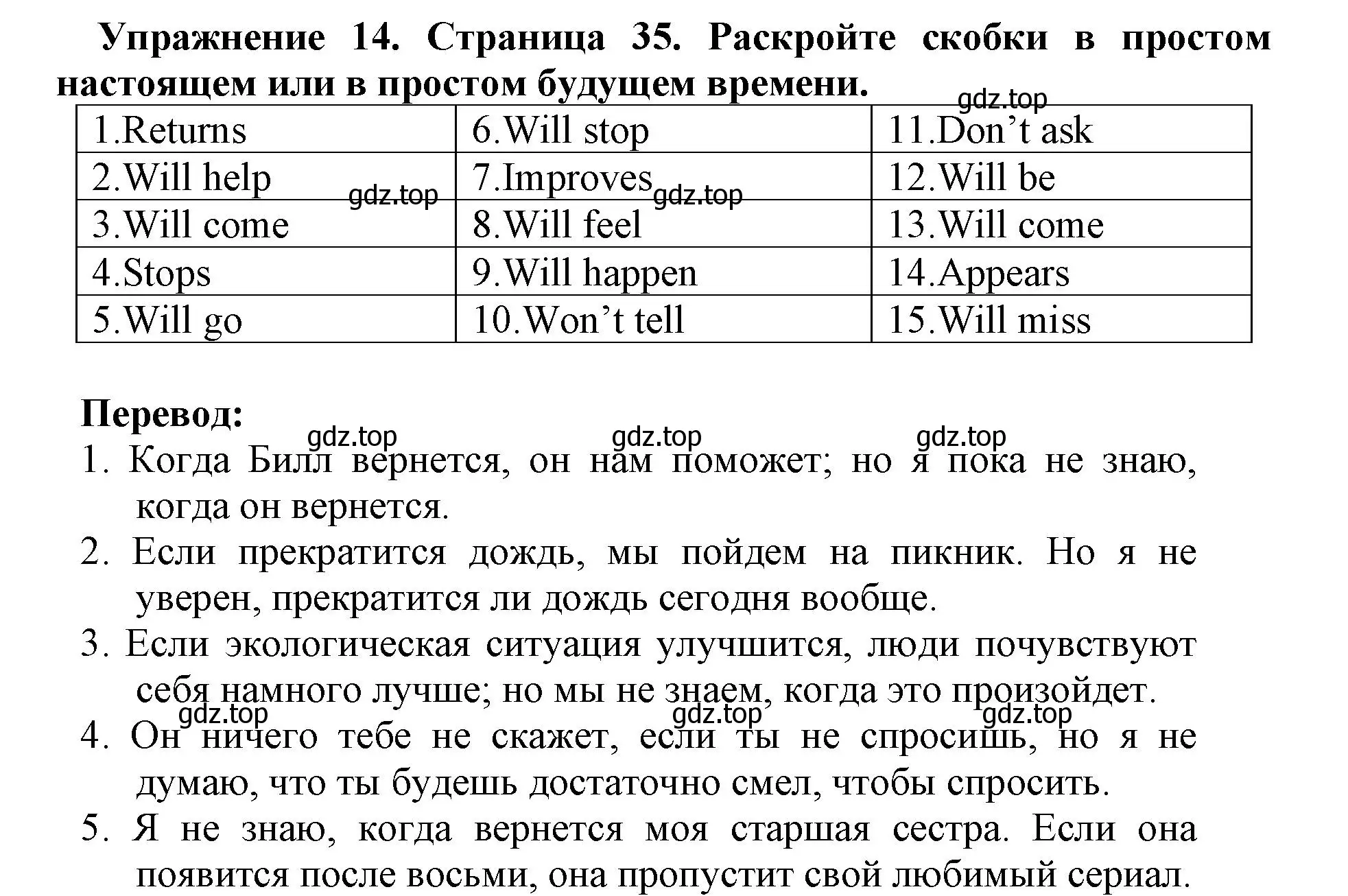 Решение номер 14 (страница 35) гдз по английскому языку 8 класс Иняшкин, Комиссаров, сборник грамматических упражнений