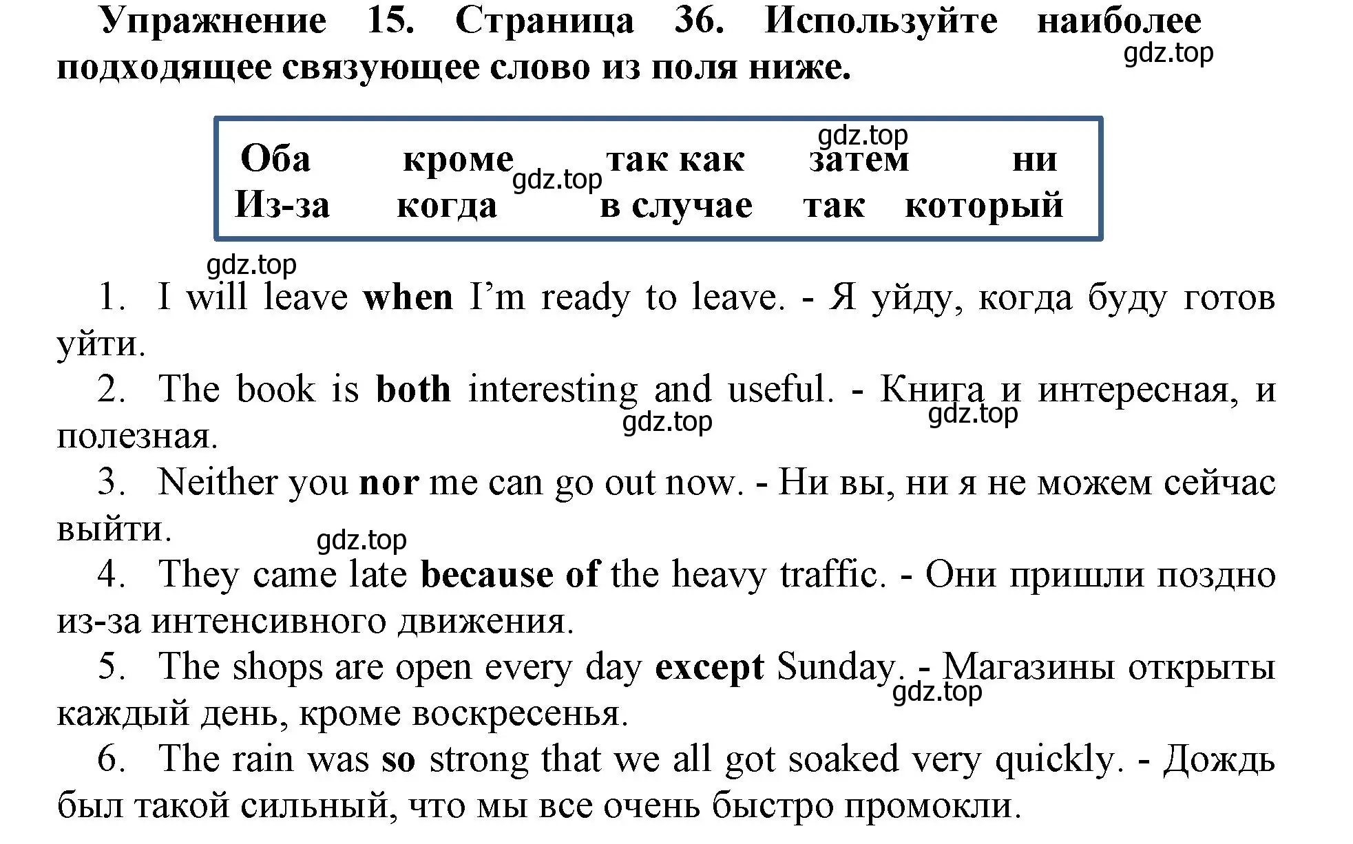 Решение номер 15 (страница 36) гдз по английскому языку 8 класс Иняшкин, Комиссаров, сборник грамматических упражнений