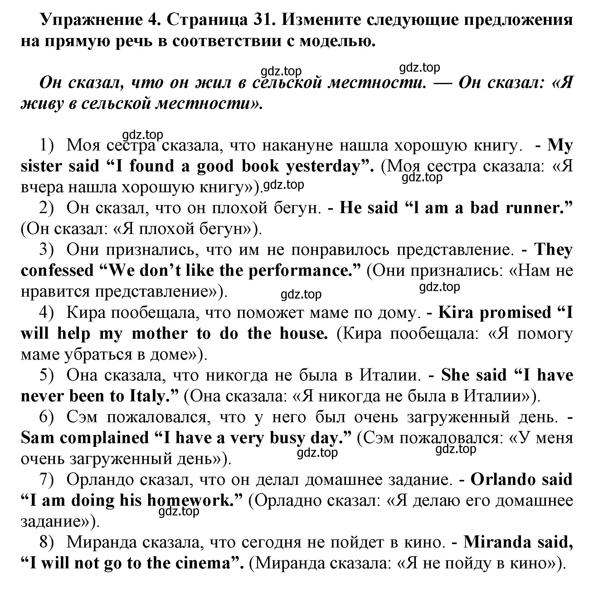 Решение номер 4 (страница 31) гдз по английскому языку 8 класс Иняшкин, Комиссаров, сборник грамматических упражнений