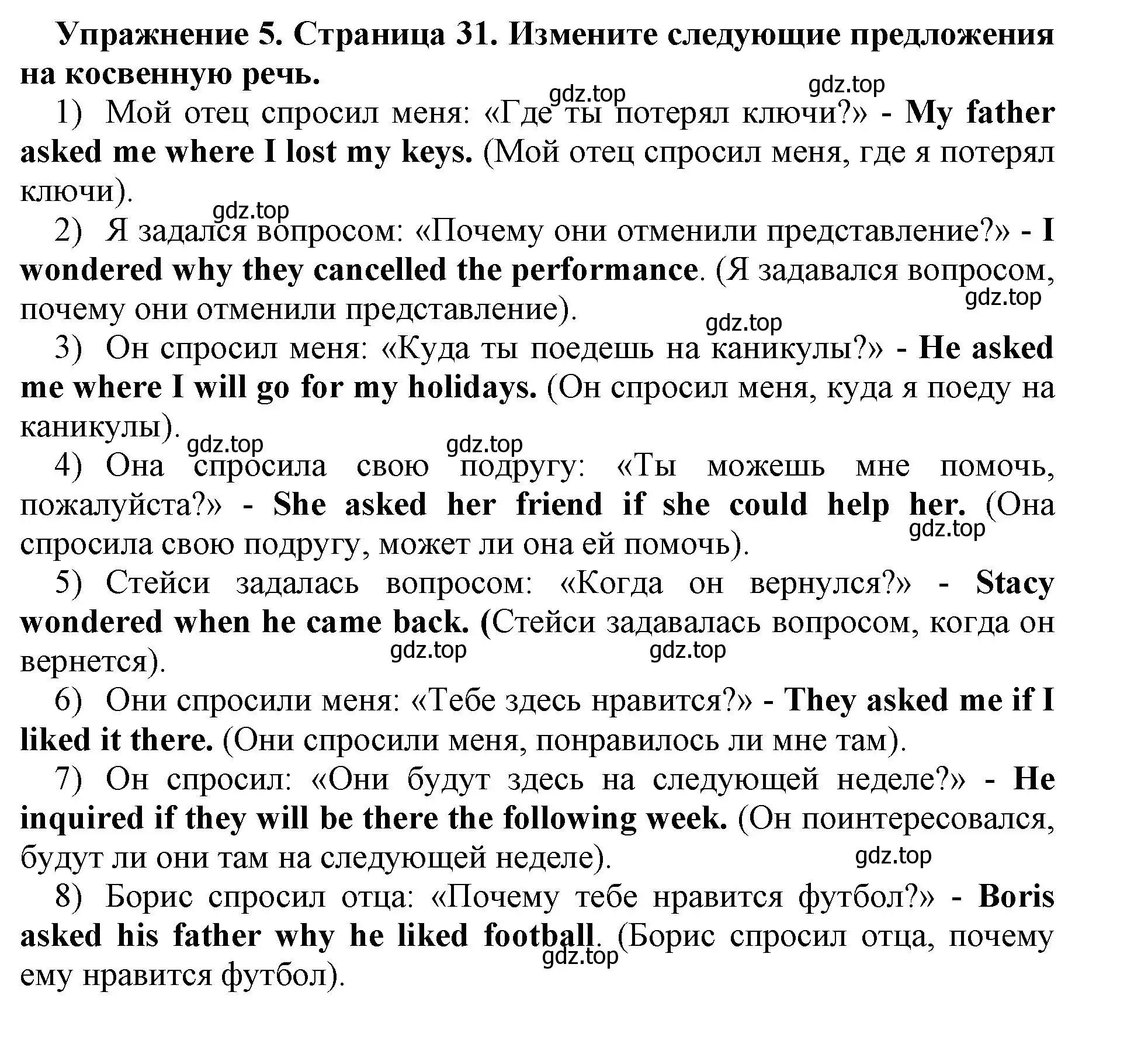 Решение номер 5 (страница 31) гдз по английскому языку 8 класс Иняшкин, Комиссаров, сборник грамматических упражнений