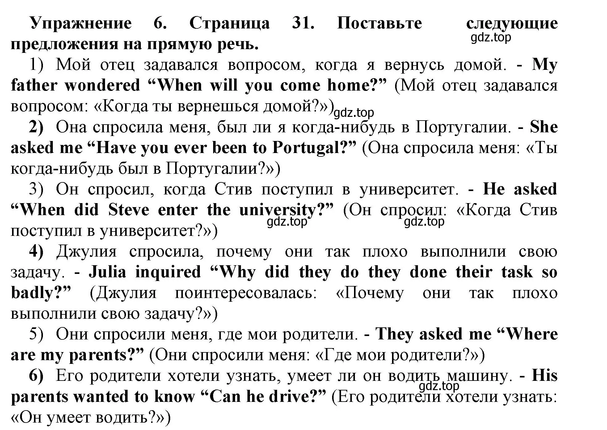 Решение номер 6 (страница 31) гдз по английскому языку 8 класс Иняшкин, Комиссаров, сборник грамматических упражнений