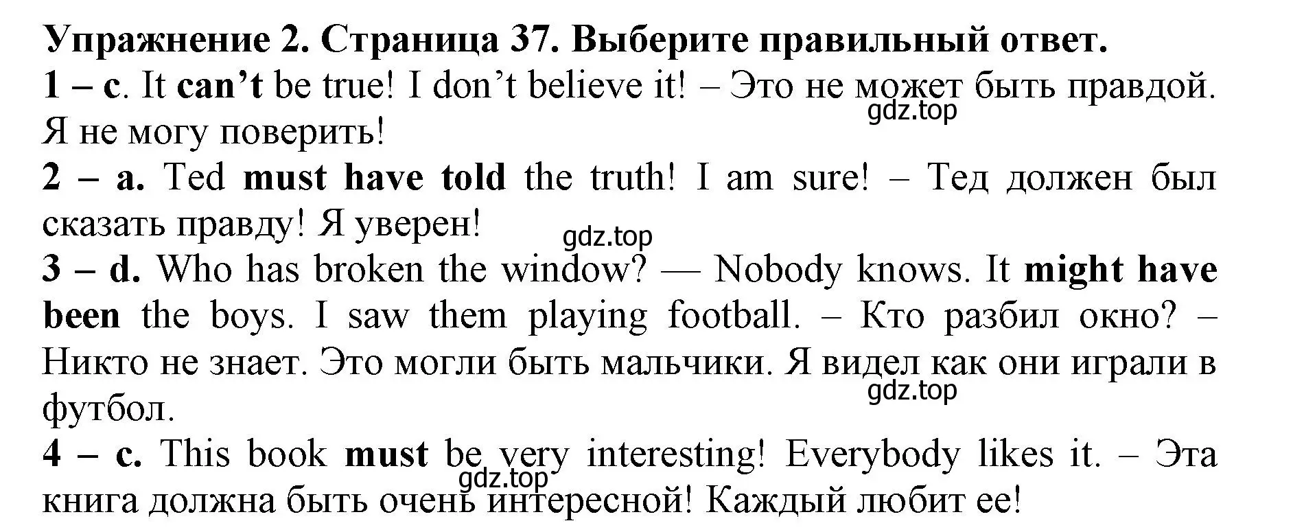 Решение номер 2 (страница 37) гдз по английскому языку 8 класс Иняшкин, Комиссаров, сборник грамматических упражнений