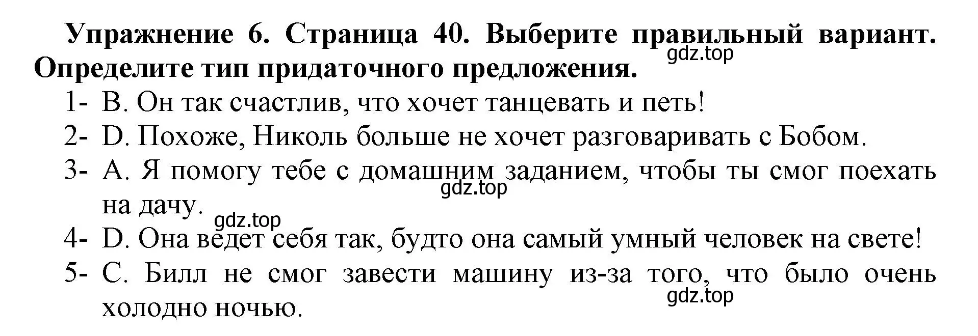 Решение номер 6 (страница 40) гдз по английскому языку 8 класс Иняшкин, Комиссаров, сборник грамматических упражнений