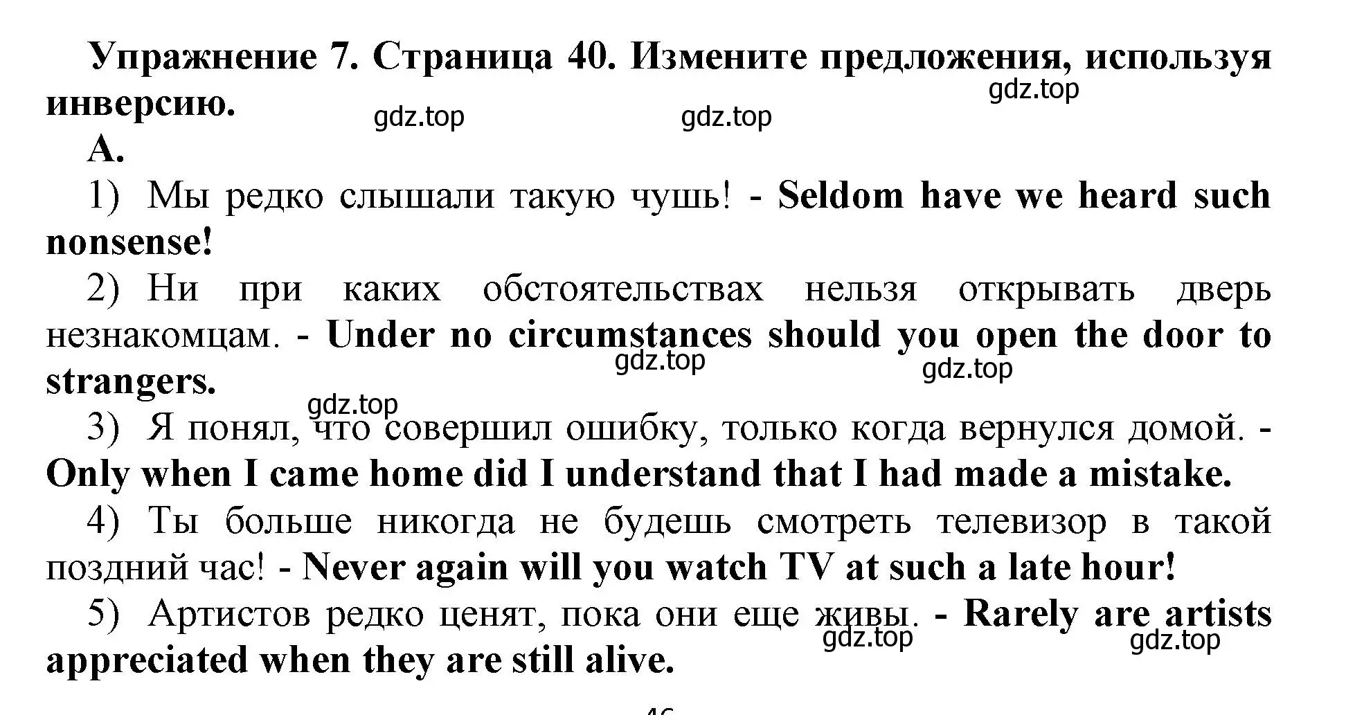 Решение номер 7 (страница 40) гдз по английскому языку 8 класс Иняшкин, Комиссаров, сборник грамматических упражнений