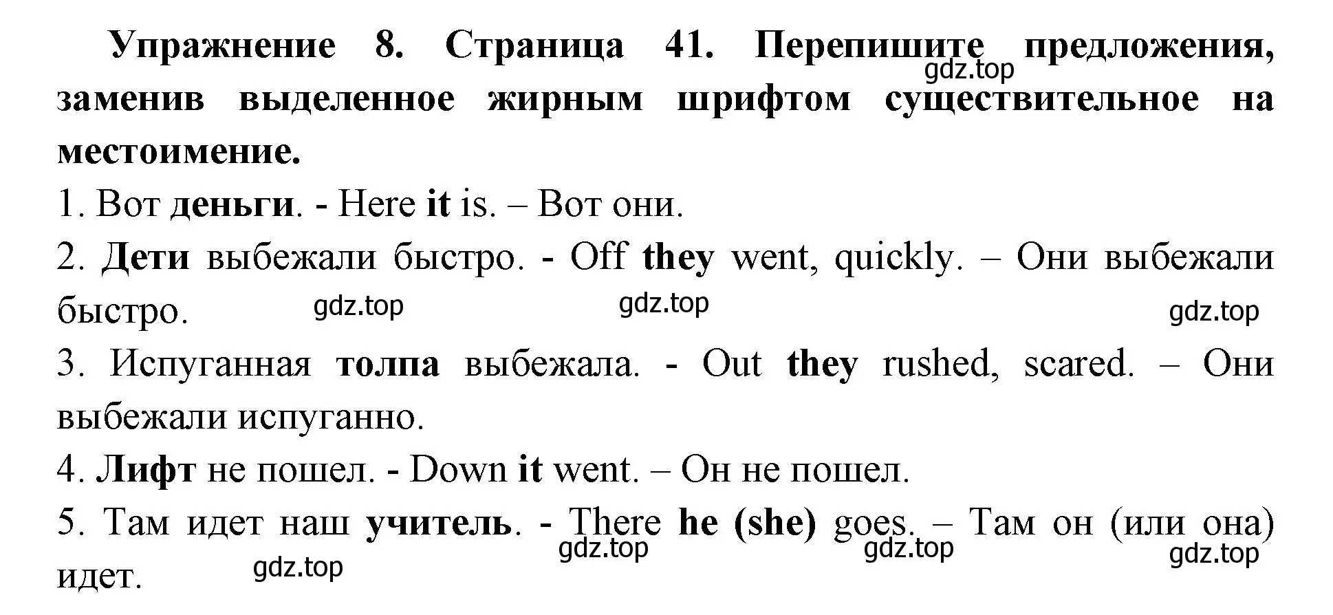 Решение номер 8 (страница 41) гдз по английскому языку 8 класс Иняшкин, Комиссаров, сборник грамматических упражнений