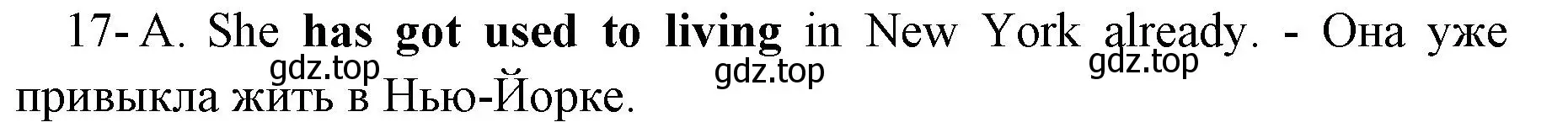 Решение номер 17 (страница 45) гдз по английскому языку 8 класс Иняшкин, Комиссаров, сборник грамматических упражнений