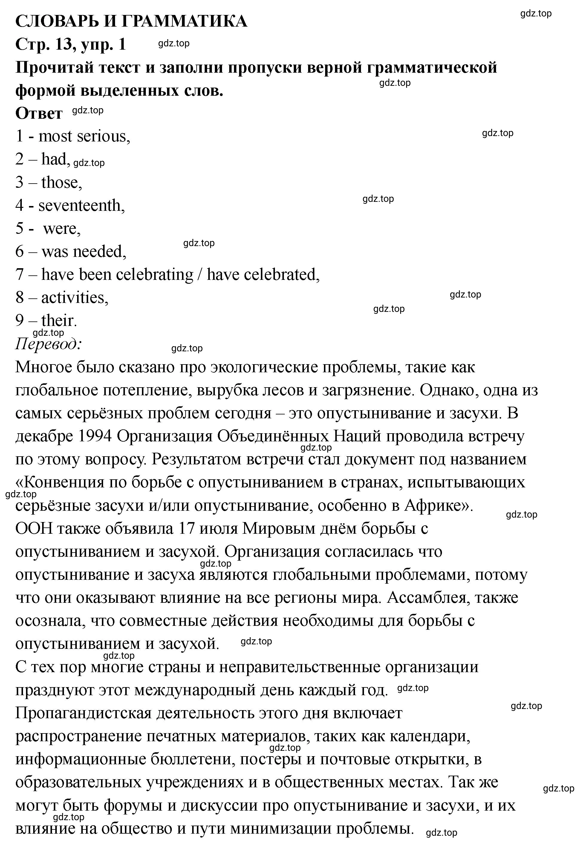 Решение номер 1 (страница 13) гдз по английскому языку 8 класс Комиссаров, Кирдяева, тренировочные упражнения в формате ОГЭ