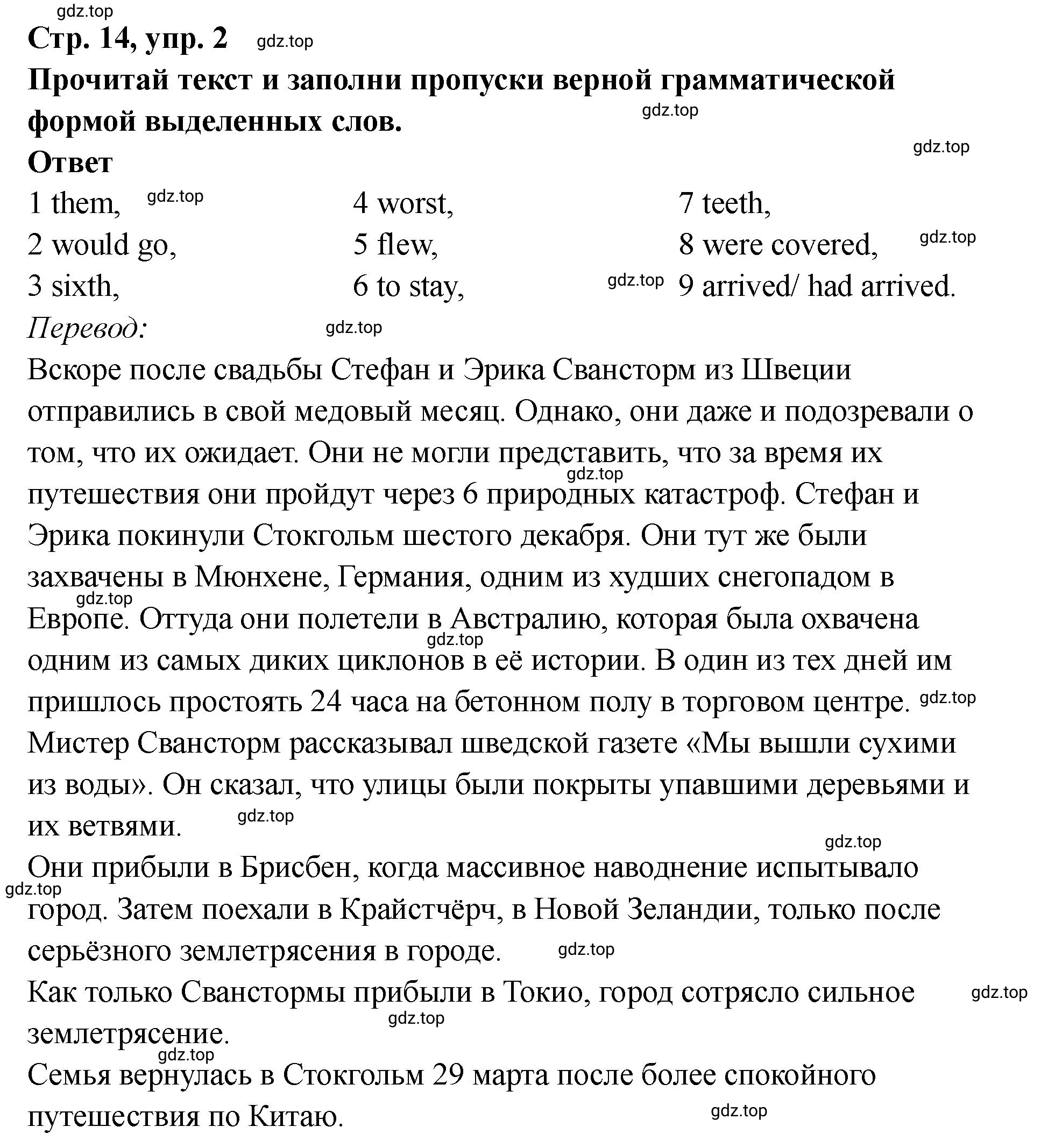 Решение номер 2 (страница 14) гдз по английскому языку 8 класс Комиссаров, Кирдяева, тренировочные упражнения в формате ОГЭ