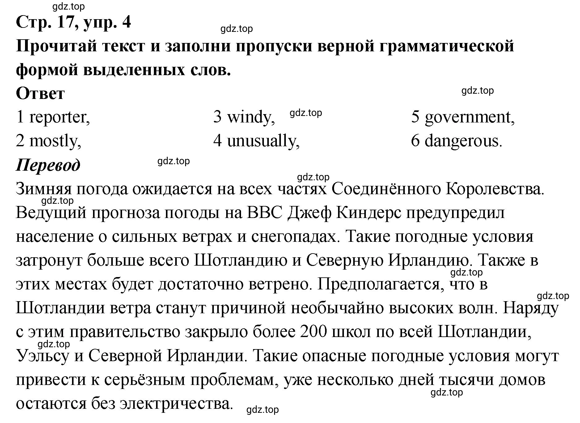 Решение номер 4 (страница 17) гдз по английскому языку 8 класс Комиссаров, Кирдяева, тренировочные упражнения в формате ОГЭ