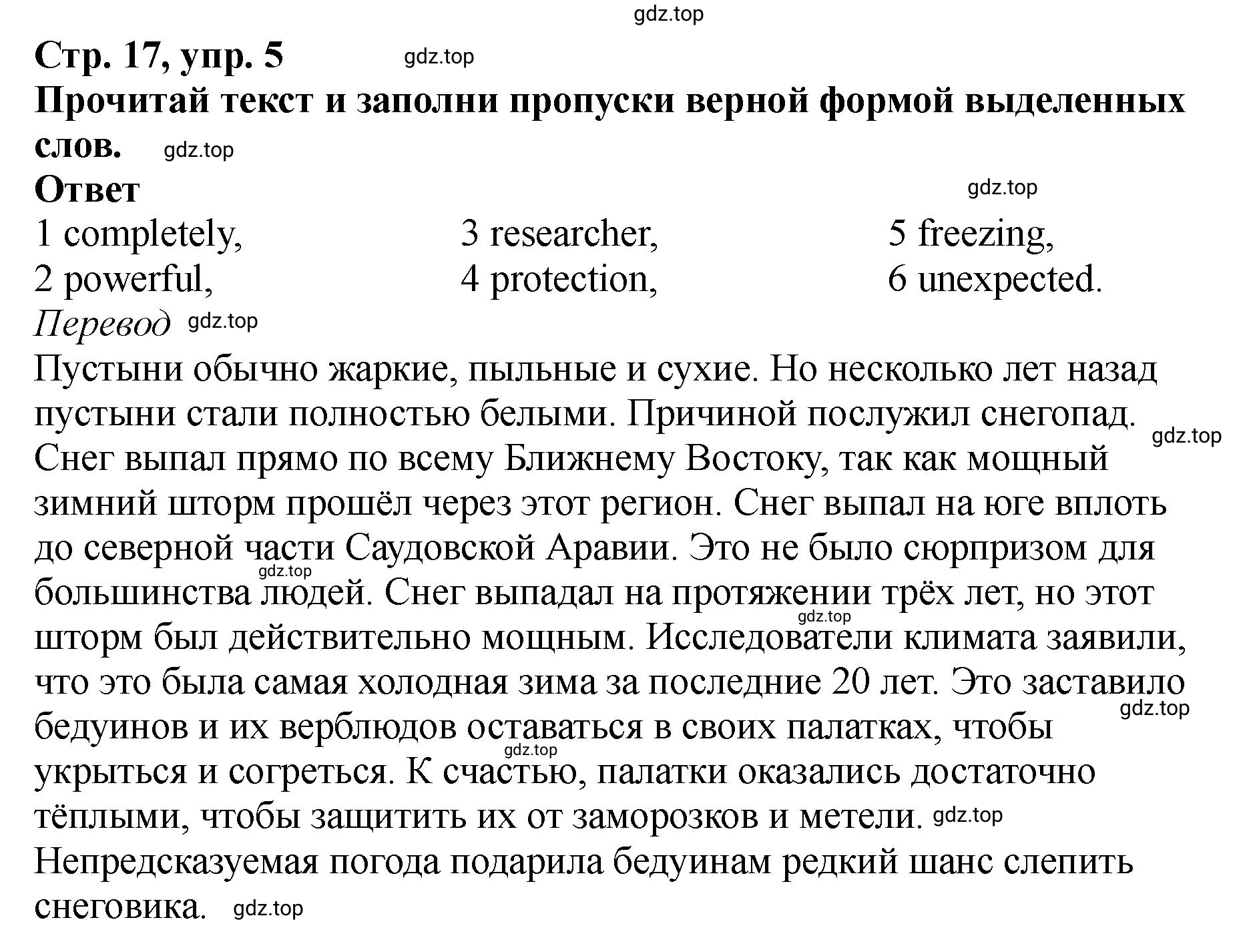 Решение номер 5 (страница 17) гдз по английскому языку 8 класс Комиссаров, Кирдяева, тренировочные упражнения в формате ОГЭ