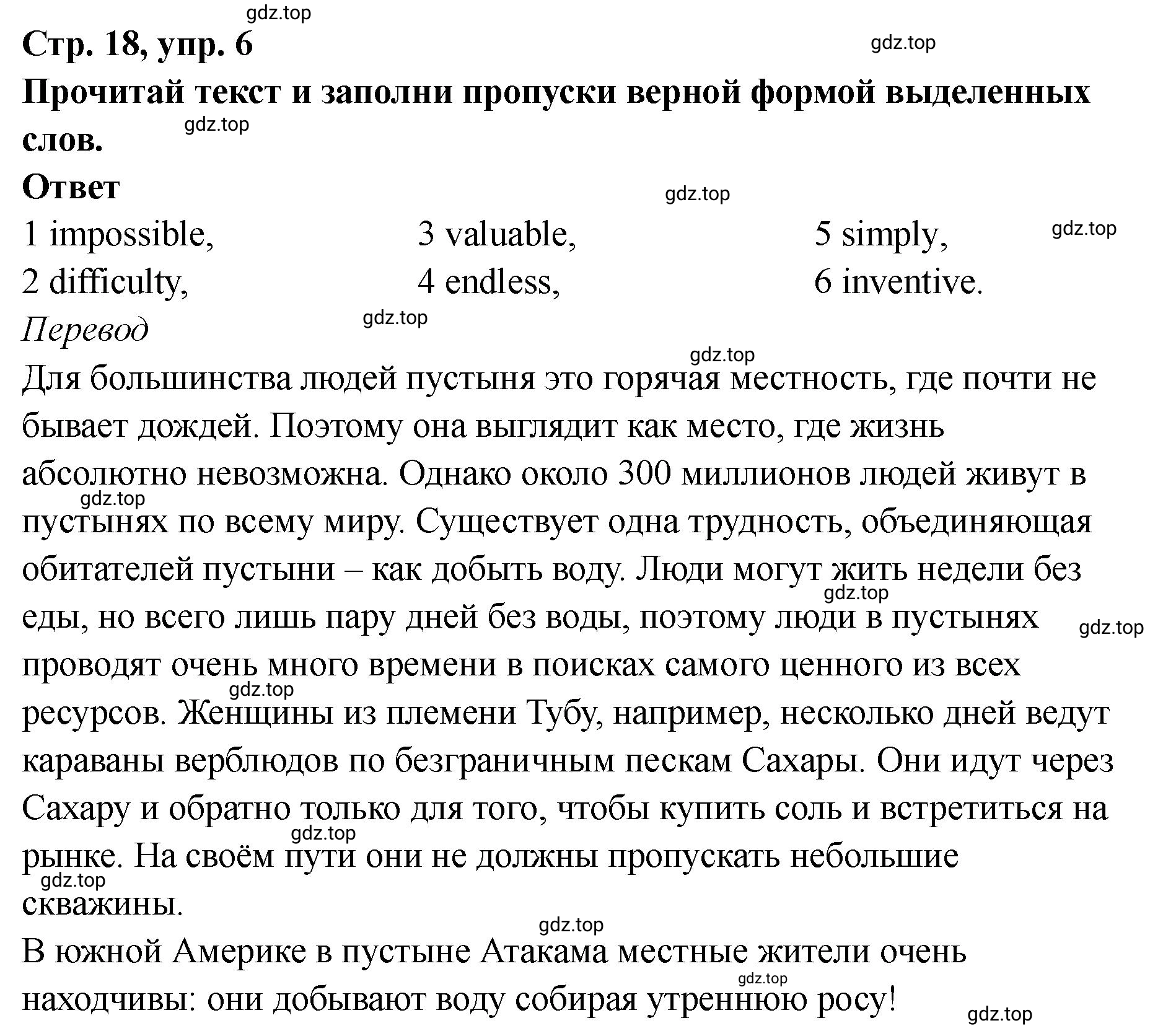 Решение номер 6 (страница 18) гдз по английскому языку 8 класс Комиссаров, Кирдяева, тренировочные упражнения в формате ОГЭ