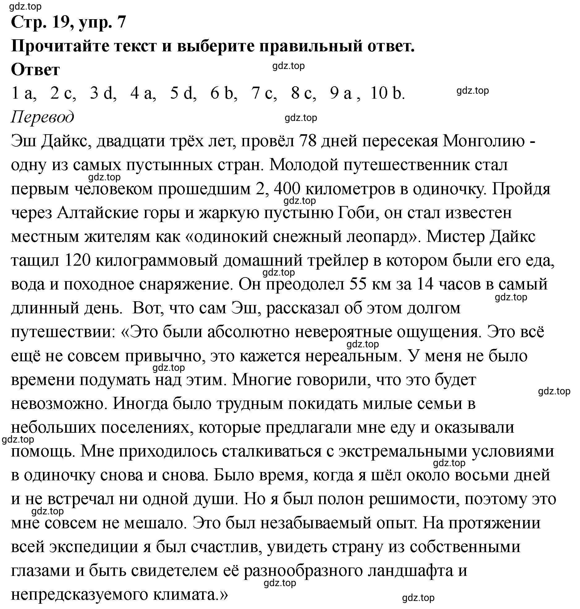 Решение номер 7 (страница 19) гдз по английскому языку 8 класс Комиссаров, Кирдяева, тренировочные упражнения в формате ОГЭ