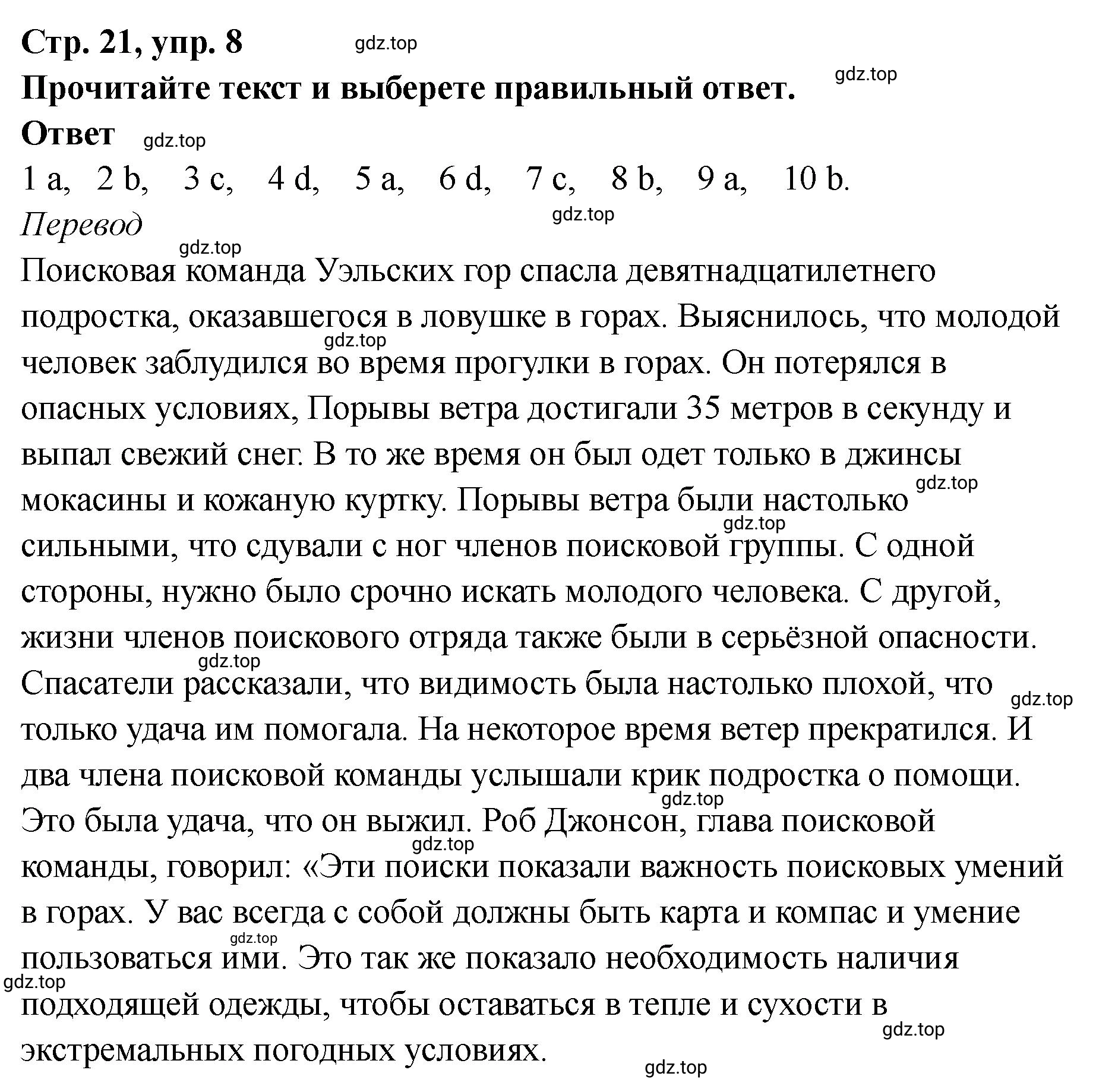 Решение номер 8 (страница 21) гдз по английскому языку 8 класс Комиссаров, Кирдяева, тренировочные упражнения в формате ОГЭ