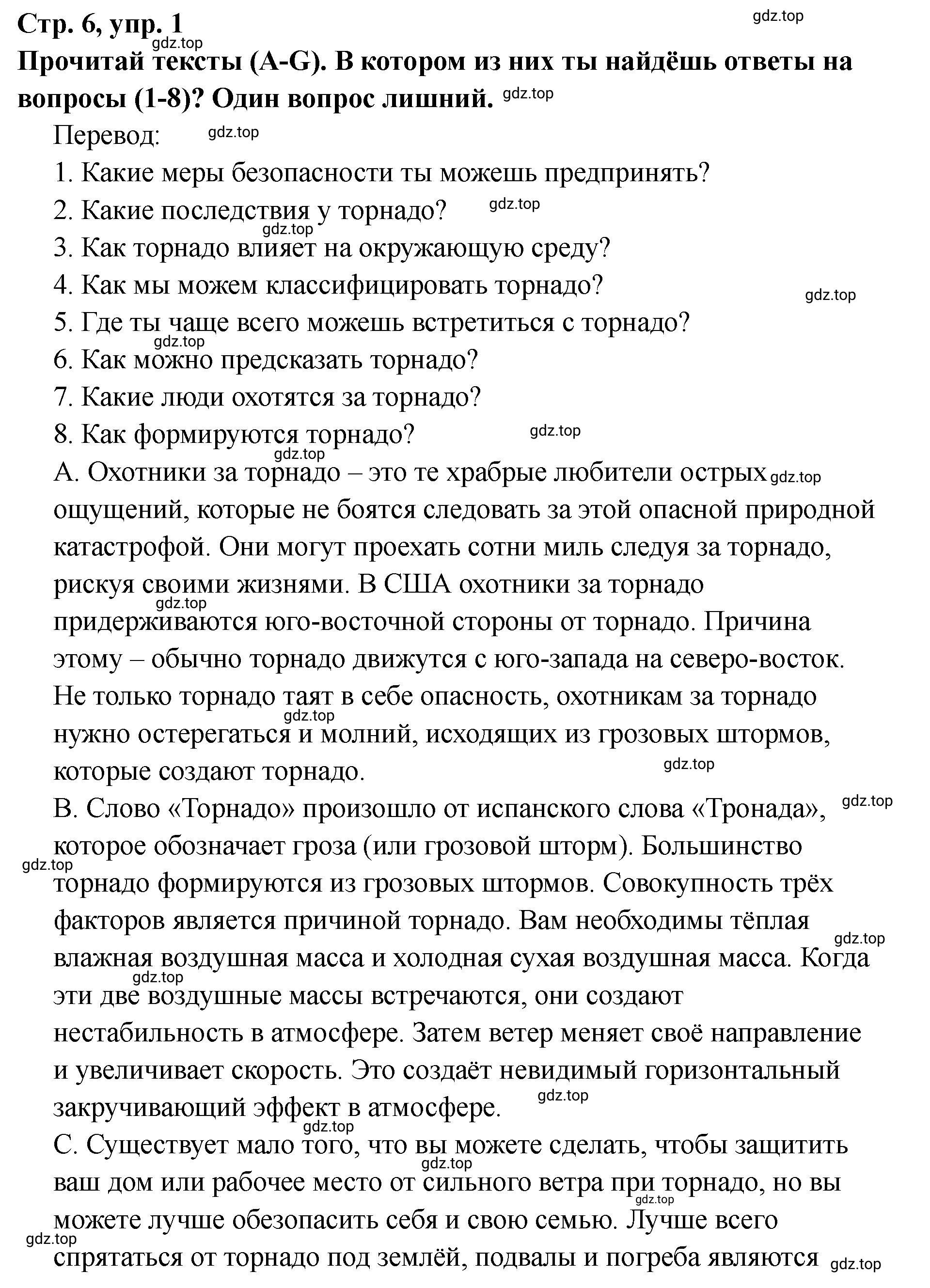 Решение номер 1 (страница 6) гдз по английскому языку 8 класс Комиссаров, Кирдяева, тренировочные упражнения в формате ОГЭ