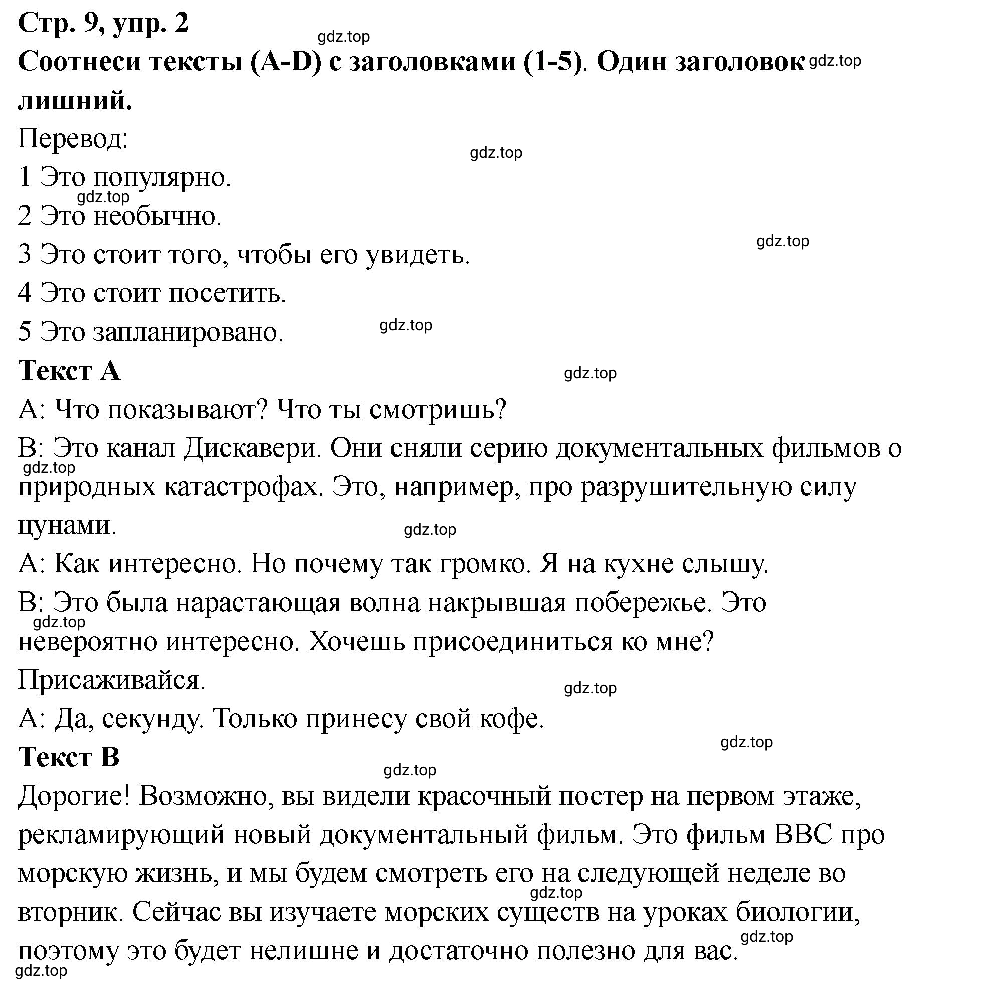 Решение номер 2 (страница 9) гдз по английскому языку 8 класс Комиссаров, Кирдяева, тренировочные упражнения в формате ОГЭ