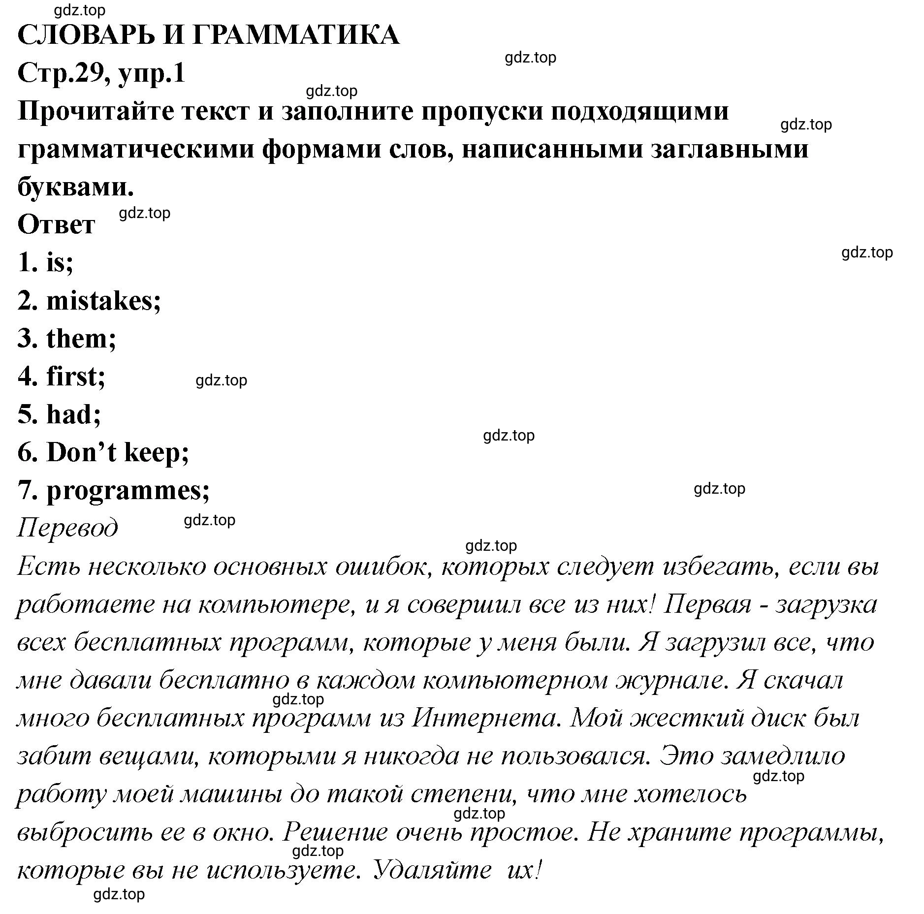 Решение номер 1 (страница 29) гдз по английскому языку 8 класс Комиссаров, Кирдяева, тренировочные упражнения в формате ОГЭ