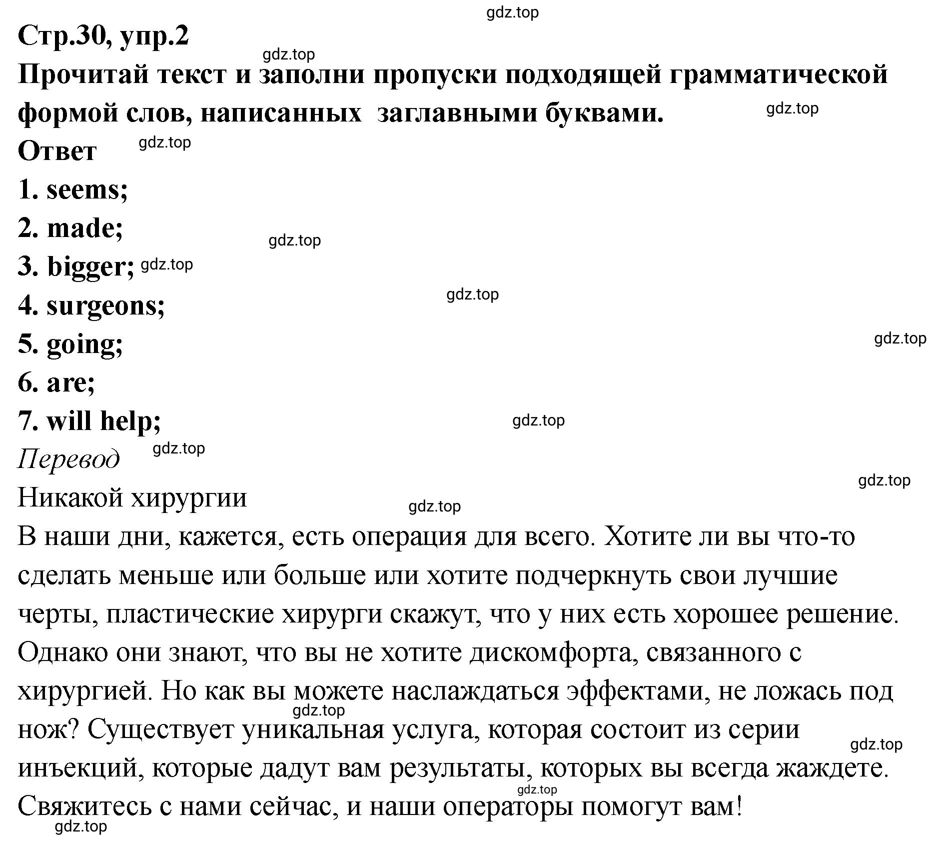 Решение номер 2 (страница 30) гдз по английскому языку 8 класс Комиссаров, Кирдяева, тренировочные упражнения в формате ОГЭ