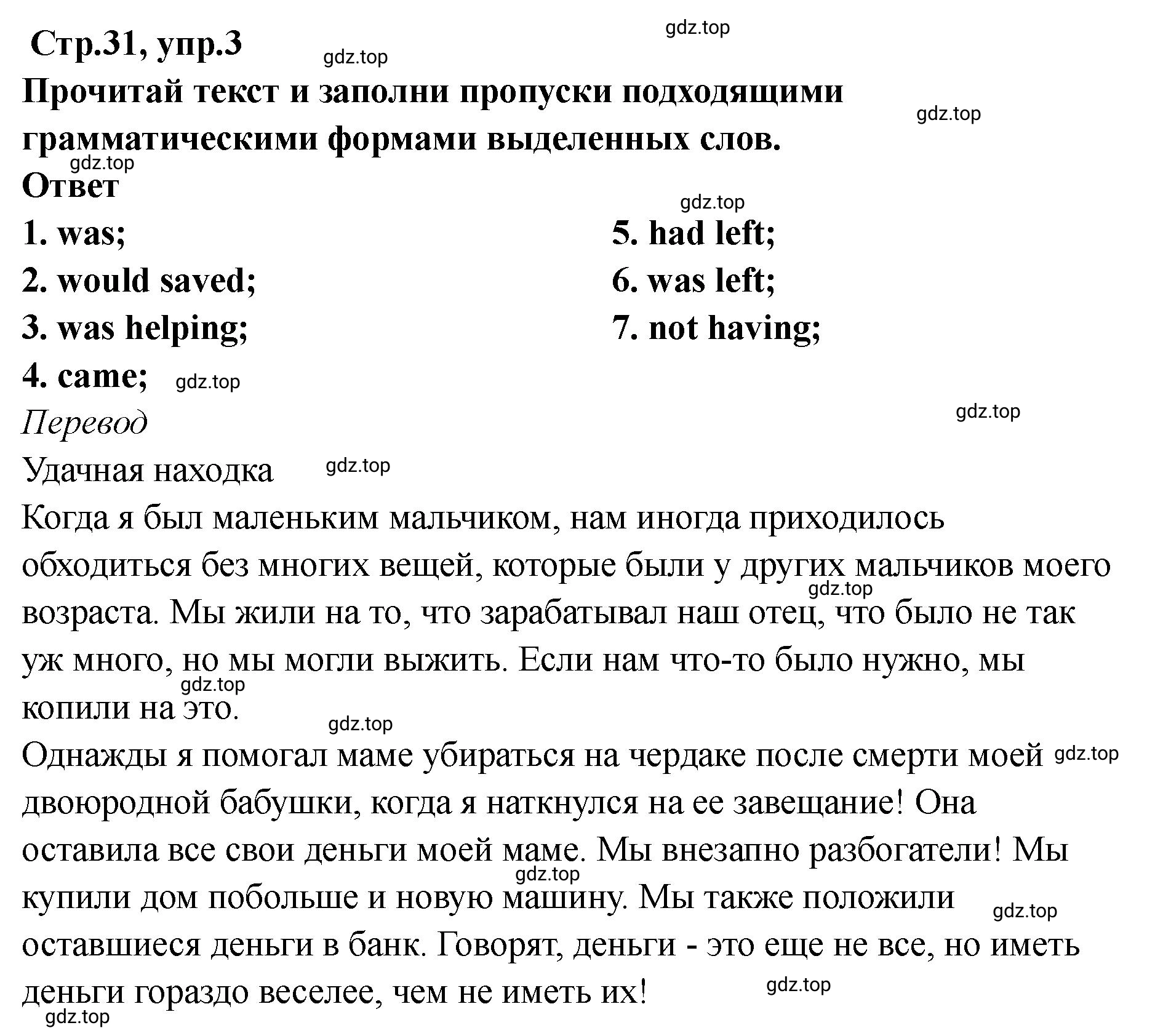 Решение номер 3 (страница 31) гдз по английскому языку 8 класс Комиссаров, Кирдяева, тренировочные упражнения в формате ОГЭ