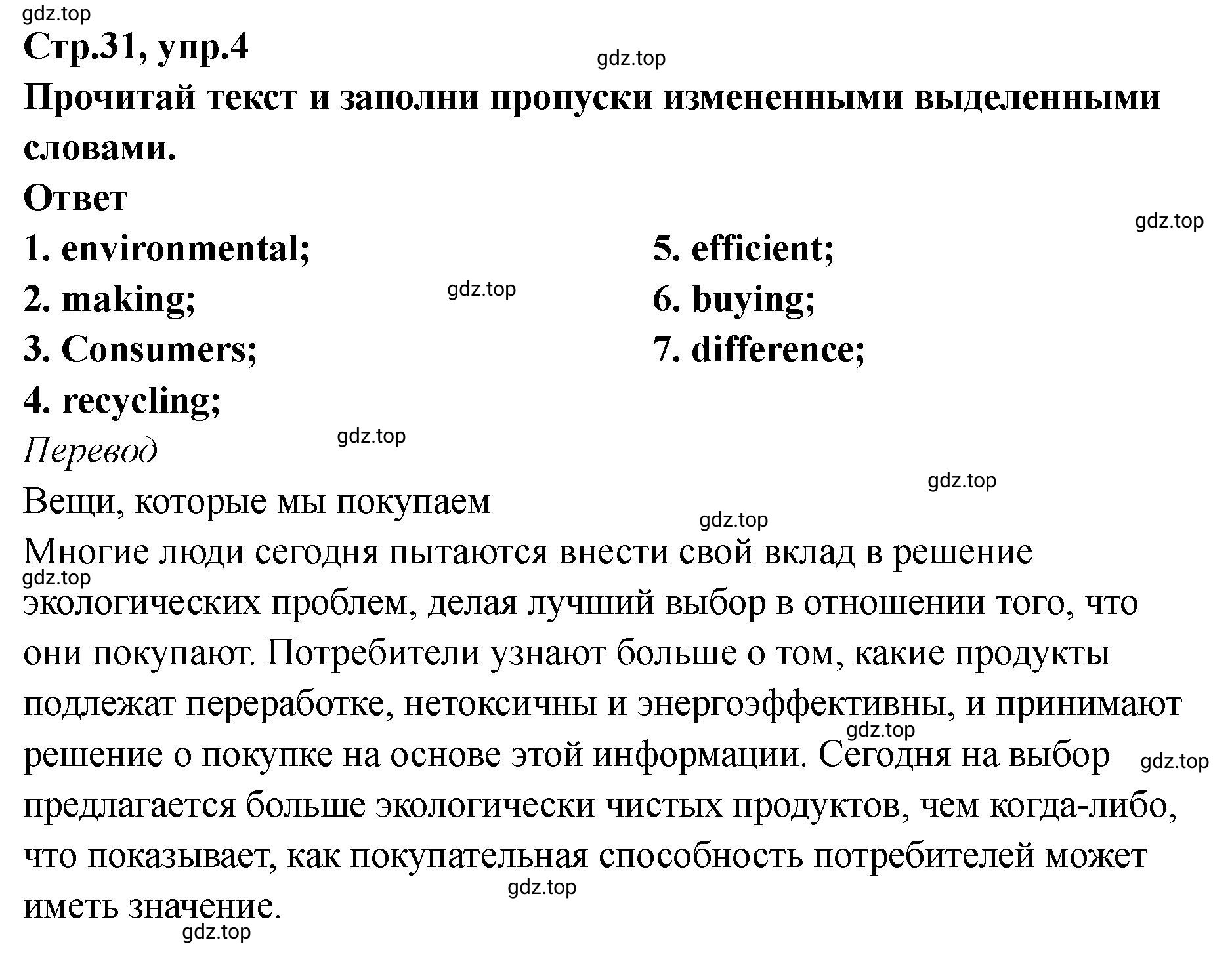 Решение номер 4 (страница 31) гдз по английскому языку 8 класс Комиссаров, Кирдяева, тренировочные упражнения в формате ОГЭ