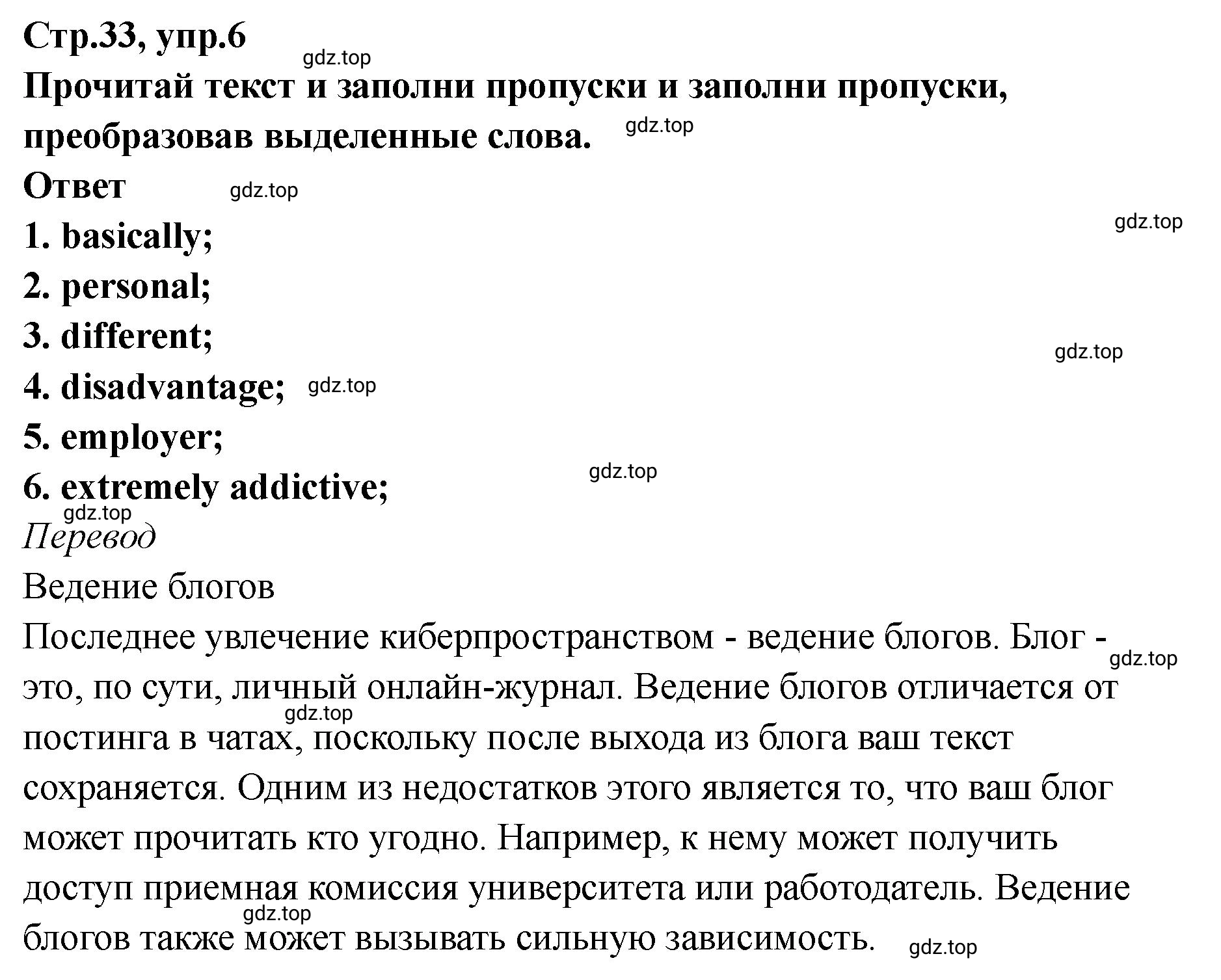 Решение номер 6 (страница 33) гдз по английскому языку 8 класс Комиссаров, Кирдяева, тренировочные упражнения в формате ОГЭ