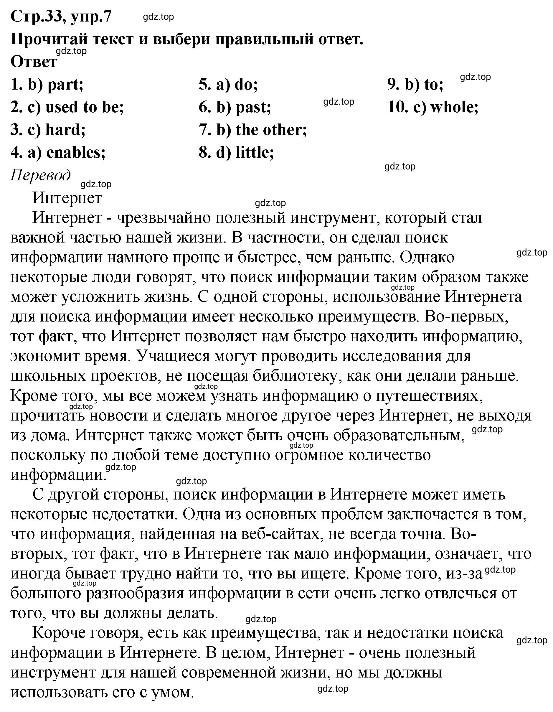 Решение номер 7 (страница 33) гдз по английскому языку 8 класс Комиссаров, Кирдяева, тренировочные упражнения в формате ОГЭ