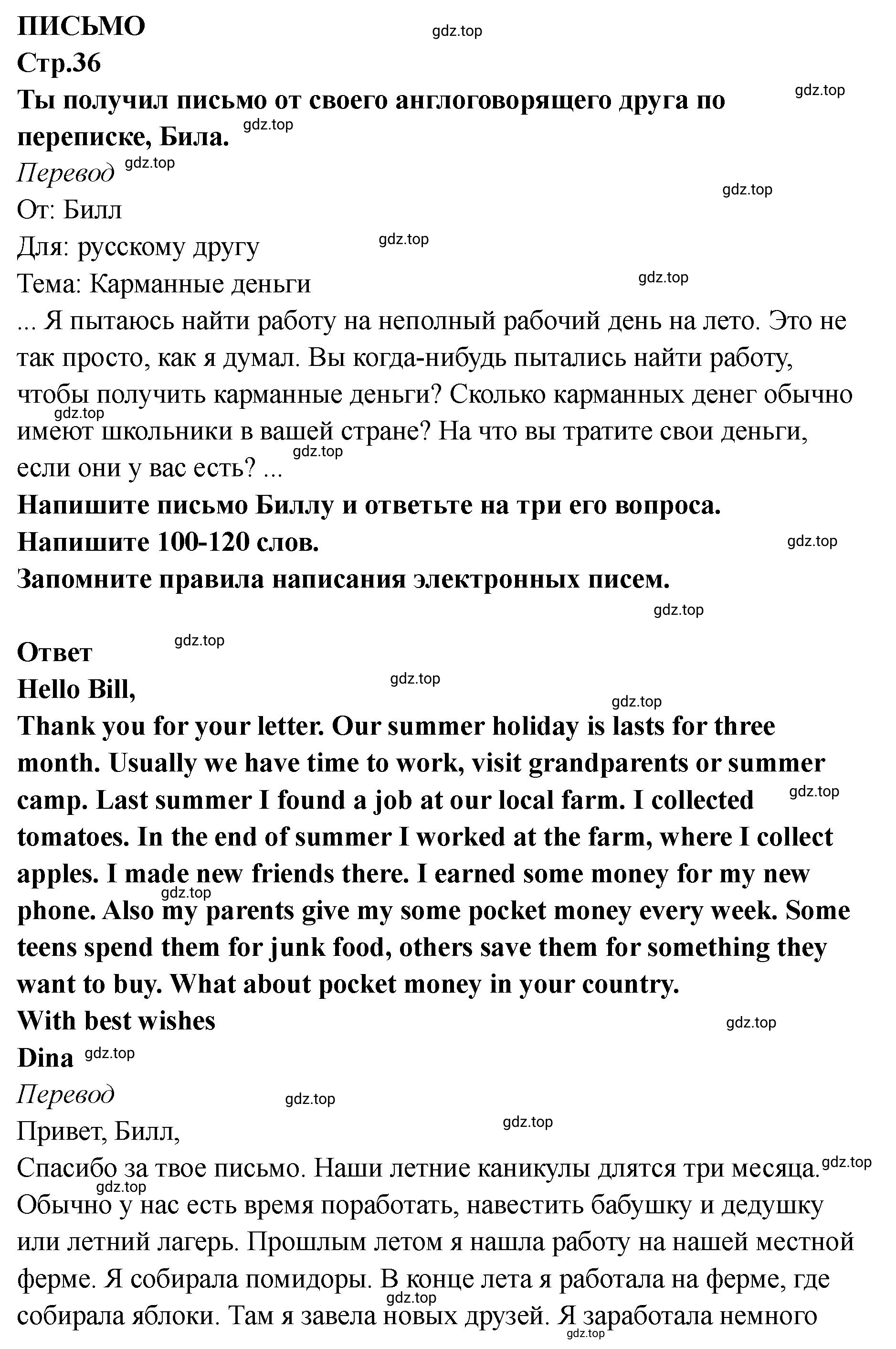 Решение Writing (страница 36) гдз по английскому языку 8 класс Комиссаров, Кирдяева, тренировочные упражнения в формате ОГЭ