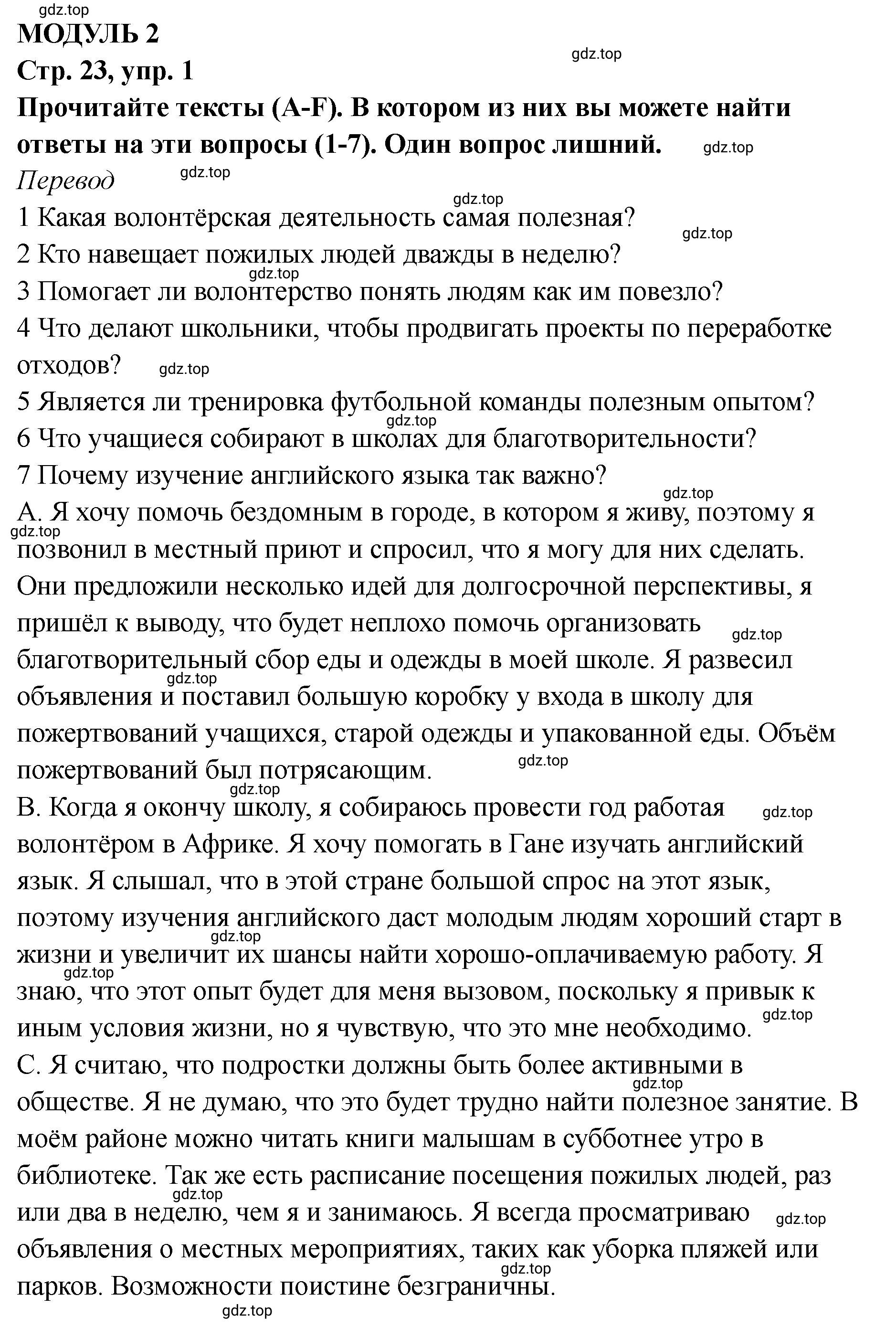 Решение номер 1 (страница 23) гдз по английскому языку 8 класс Комиссаров, Кирдяева, тренировочные упражнения в формате ОГЭ