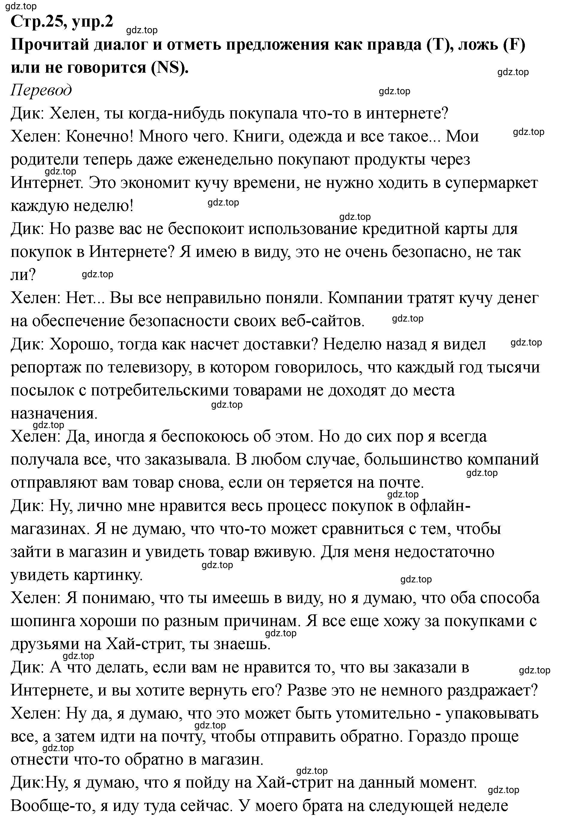 Решение номер 2 (страница 25) гдз по английскому языку 8 класс Комиссаров, Кирдяева, тренировочные упражнения в формате ОГЭ