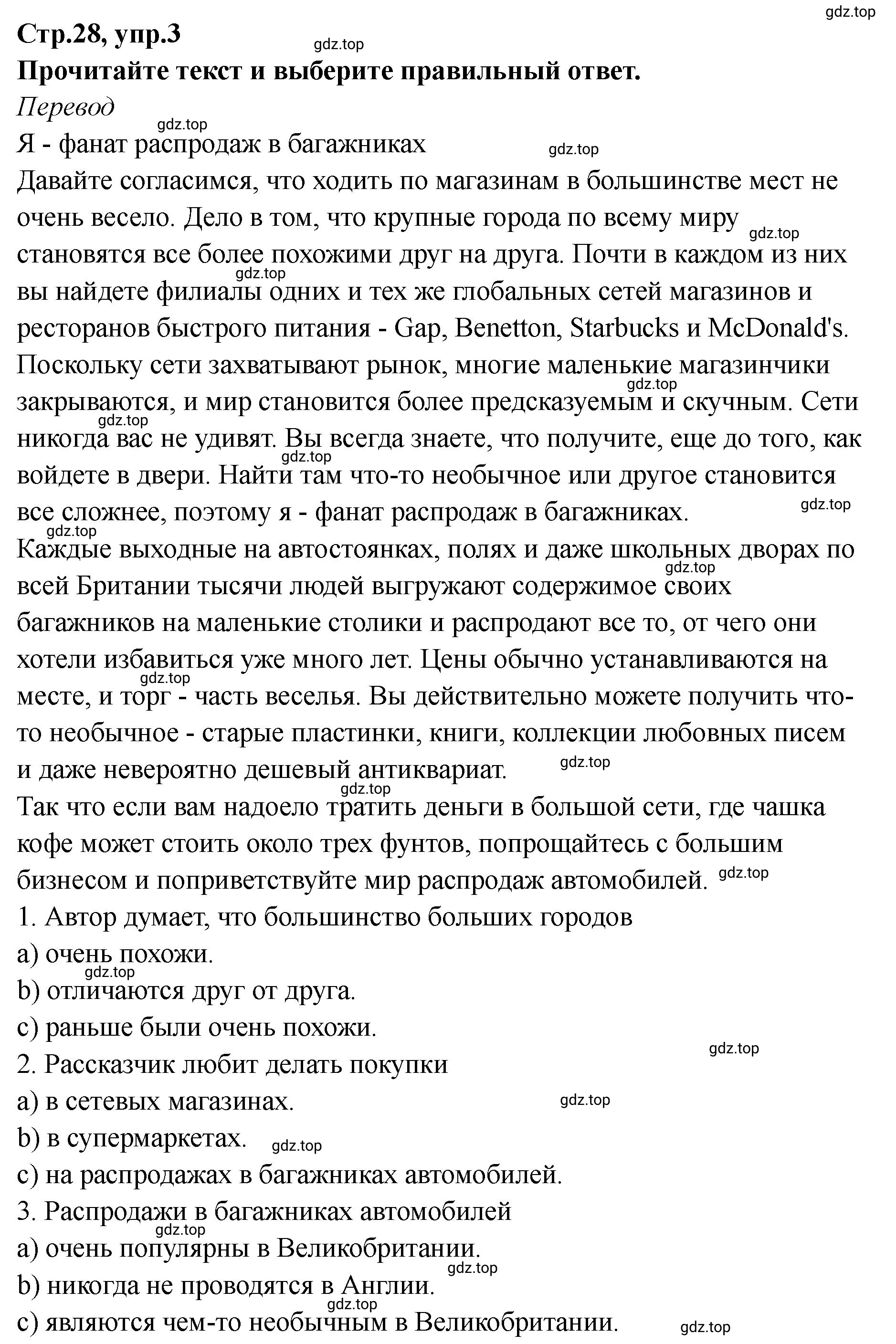 Решение номер 3 (страница 28) гдз по английскому языку 8 класс Комиссаров, Кирдяева, тренировочные упражнения в формате ОГЭ