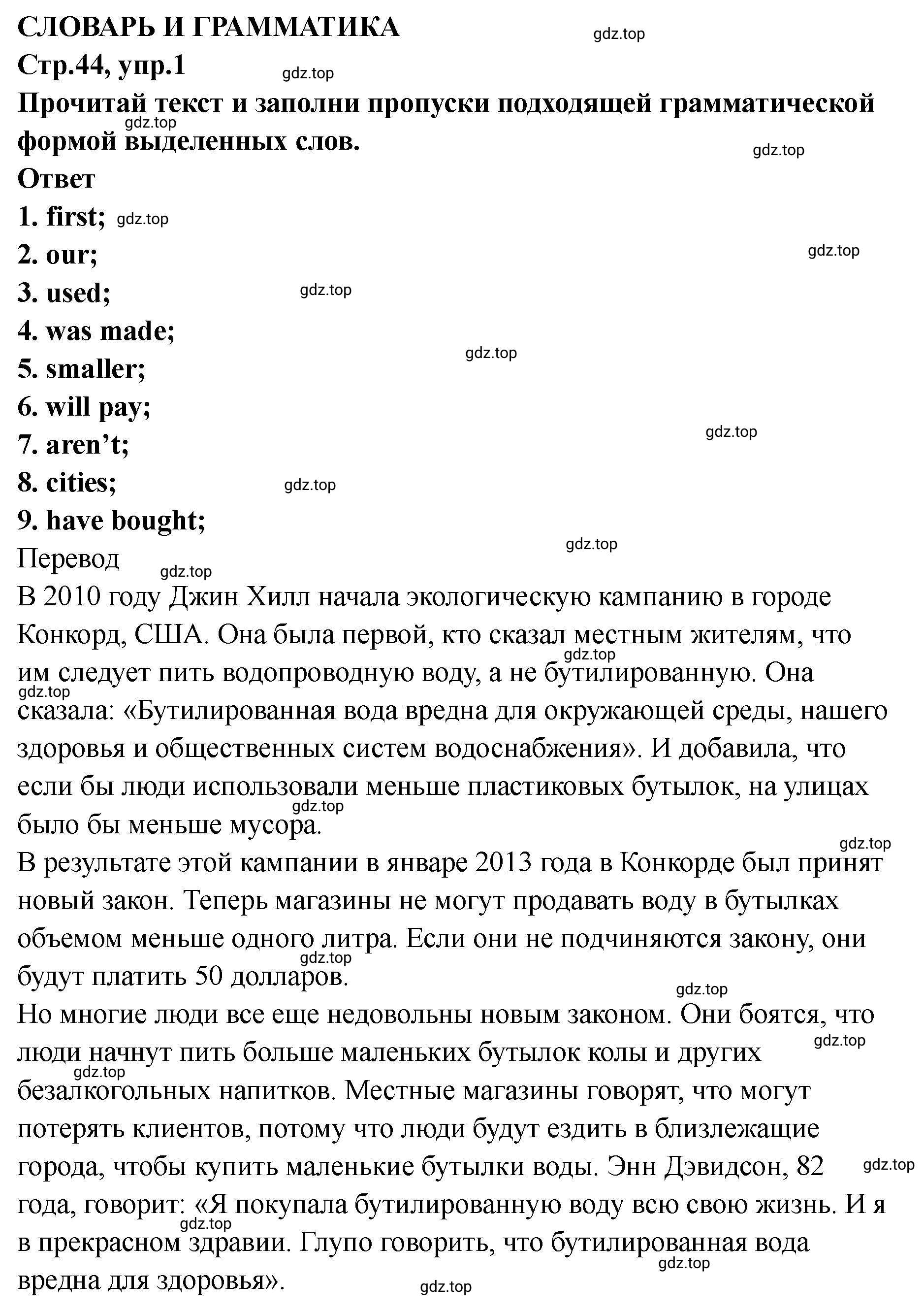 Решение номер 1 (страница 44) гдз по английскому языку 8 класс Комиссаров, Кирдяева, тренировочные упражнения в формате ОГЭ