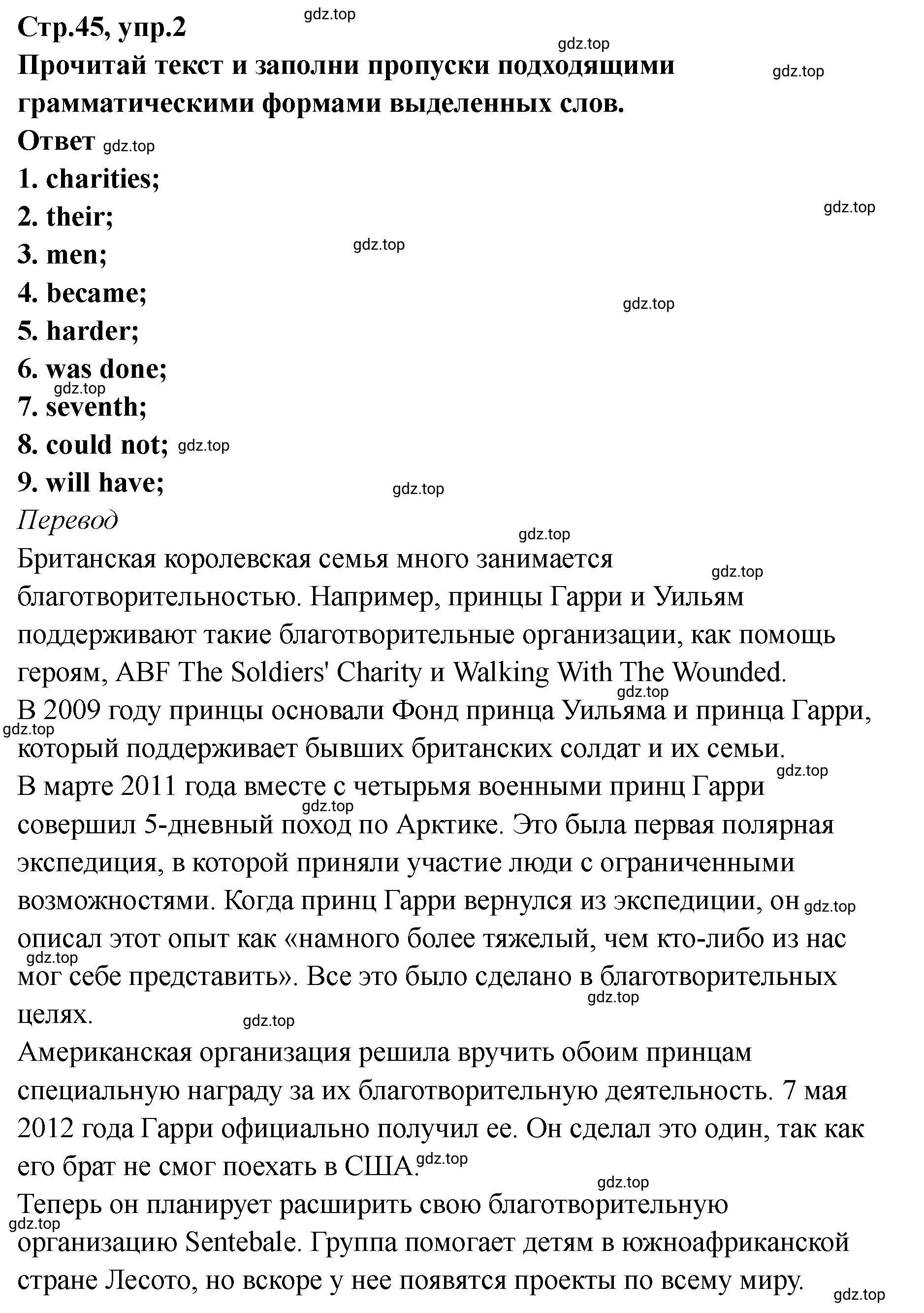 Решение номер 2 (страница 45) гдз по английскому языку 8 класс Комиссаров, Кирдяева, тренировочные упражнения в формате ОГЭ