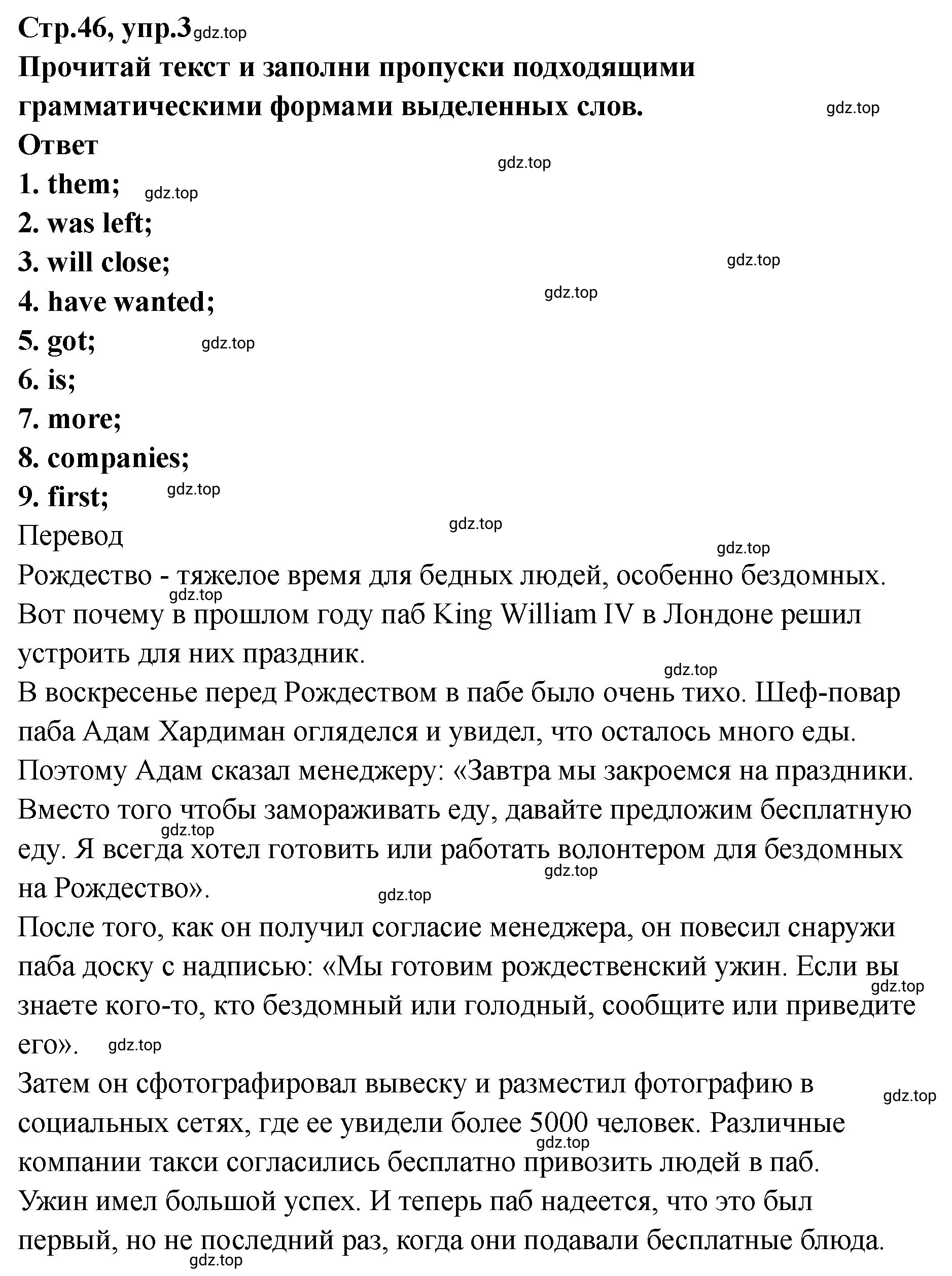 Решение номер 3 (страница 46) гдз по английскому языку 8 класс Комиссаров, Кирдяева, тренировочные упражнения в формате ОГЭ