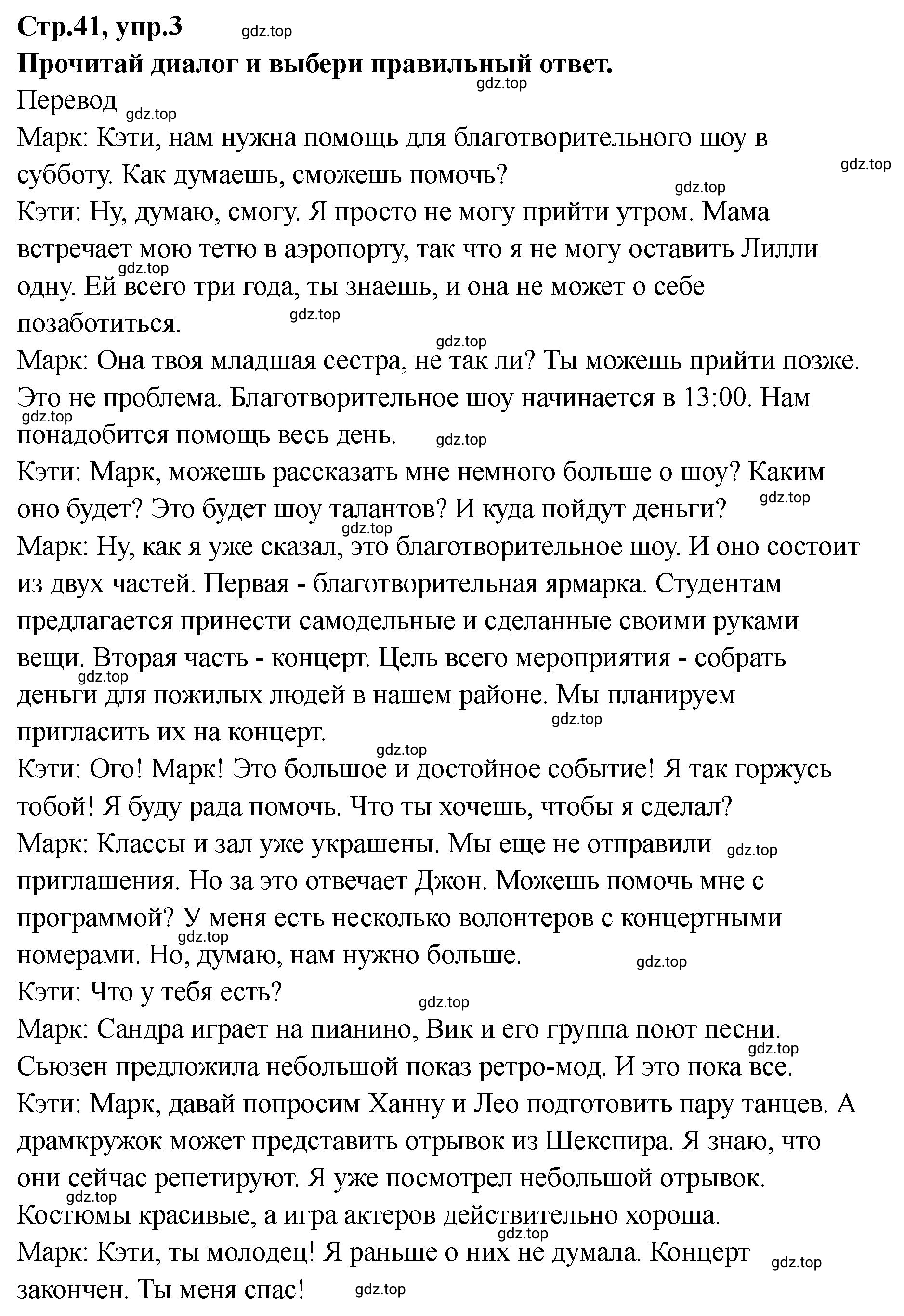 Решение номер 3 (страница 41) гдз по английскому языку 8 класс Комиссаров, Кирдяева, тренировочные упражнения в формате ОГЭ