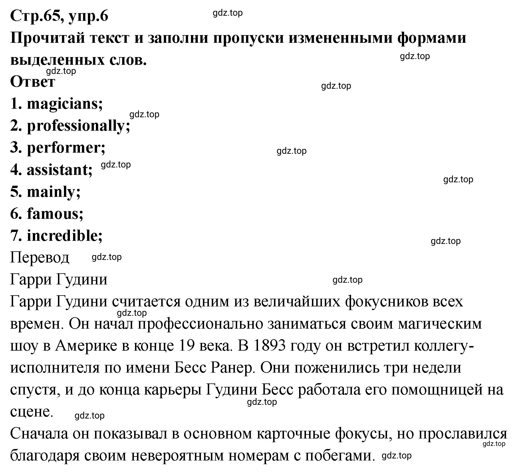 Решение номер 6 (страница 66) гдз по английскому языку 8 класс Комиссаров, Кирдяева, тренировочные упражнения в формате ОГЭ