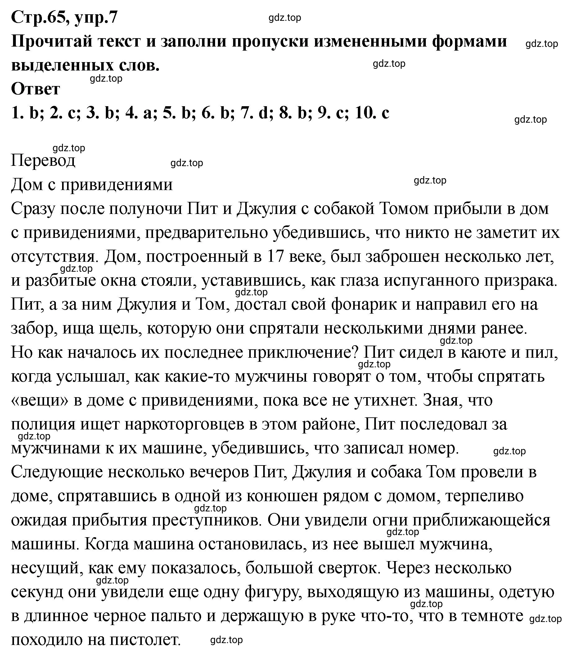 Решение номер 7 (страница 66) гдз по английскому языку 8 класс Комиссаров, Кирдяева, тренировочные упражнения в формате ОГЭ