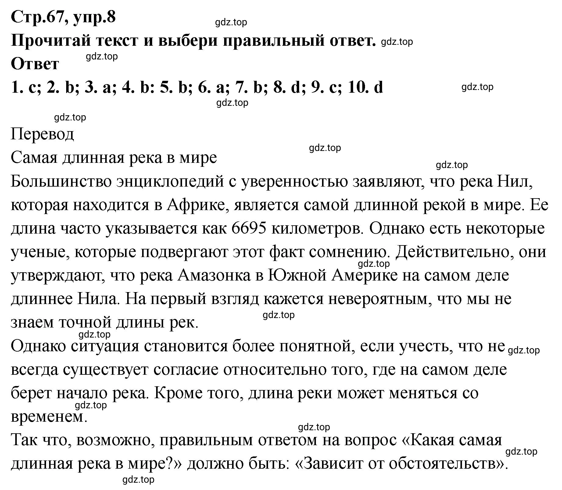 Решение номер 8 (страница 68) гдз по английскому языку 8 класс Комиссаров, Кирдяева, тренировочные упражнения в формате ОГЭ