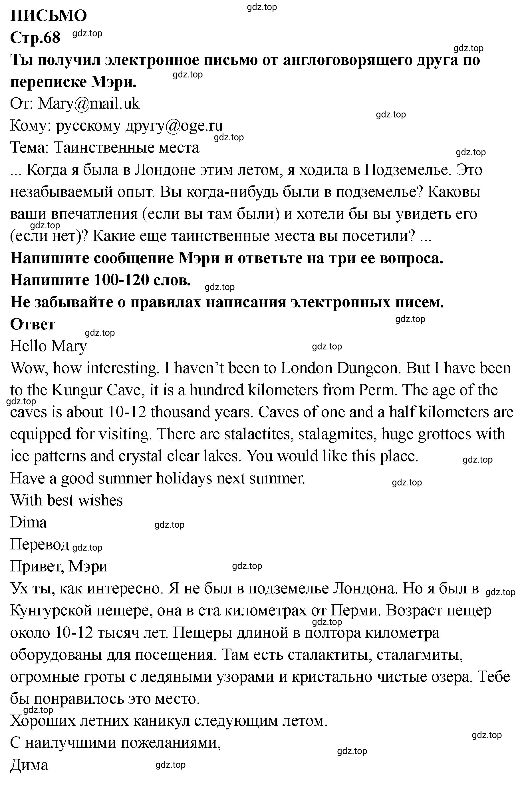 Решение  Writing (страница 69) гдз по английскому языку 8 класс Комиссаров, Кирдяева, тренировочные упражнения в формате ОГЭ