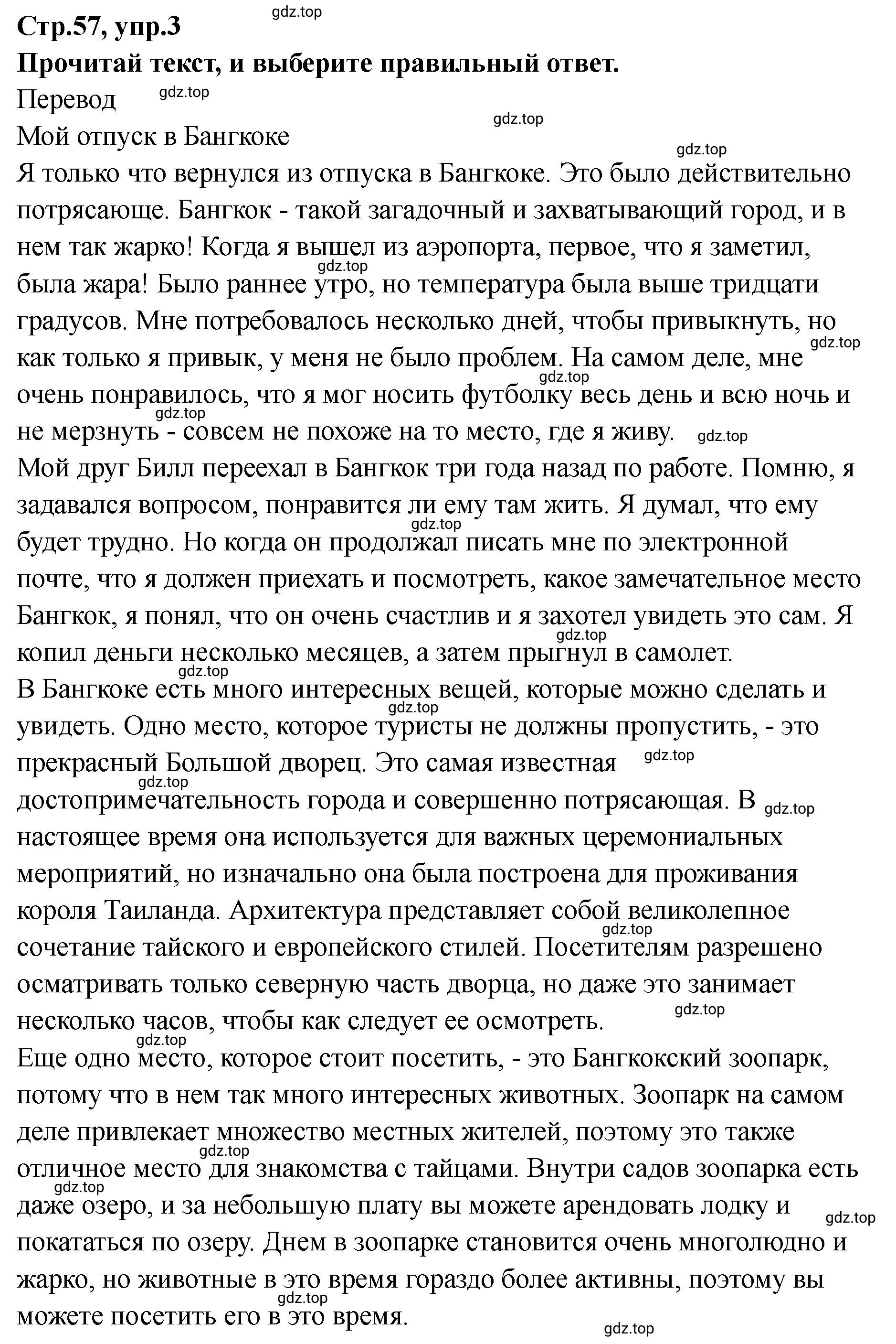 Решение номер 3 (страница 58) гдз по английскому языку 8 класс Комиссаров, Кирдяева, тренировочные упражнения в формате ОГЭ