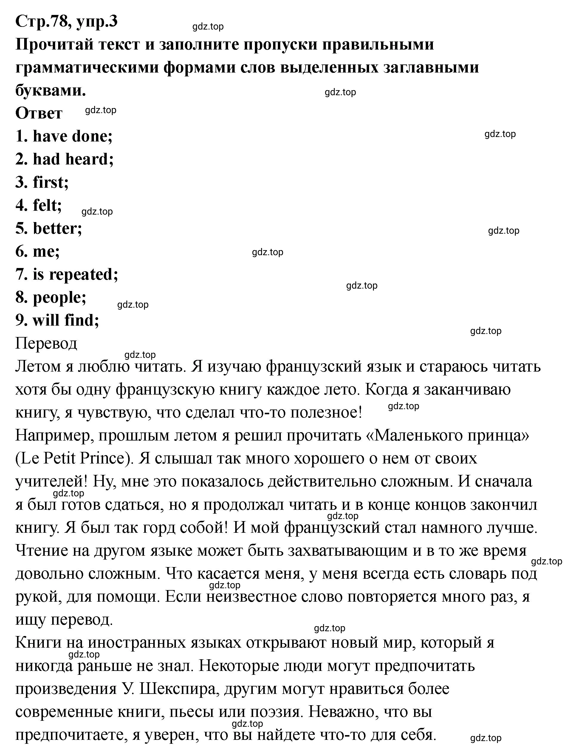 Решение номер 3 (страница 79) гдз по английскому языку 8 класс Комиссаров, Кирдяева, тренировочные упражнения в формате ОГЭ