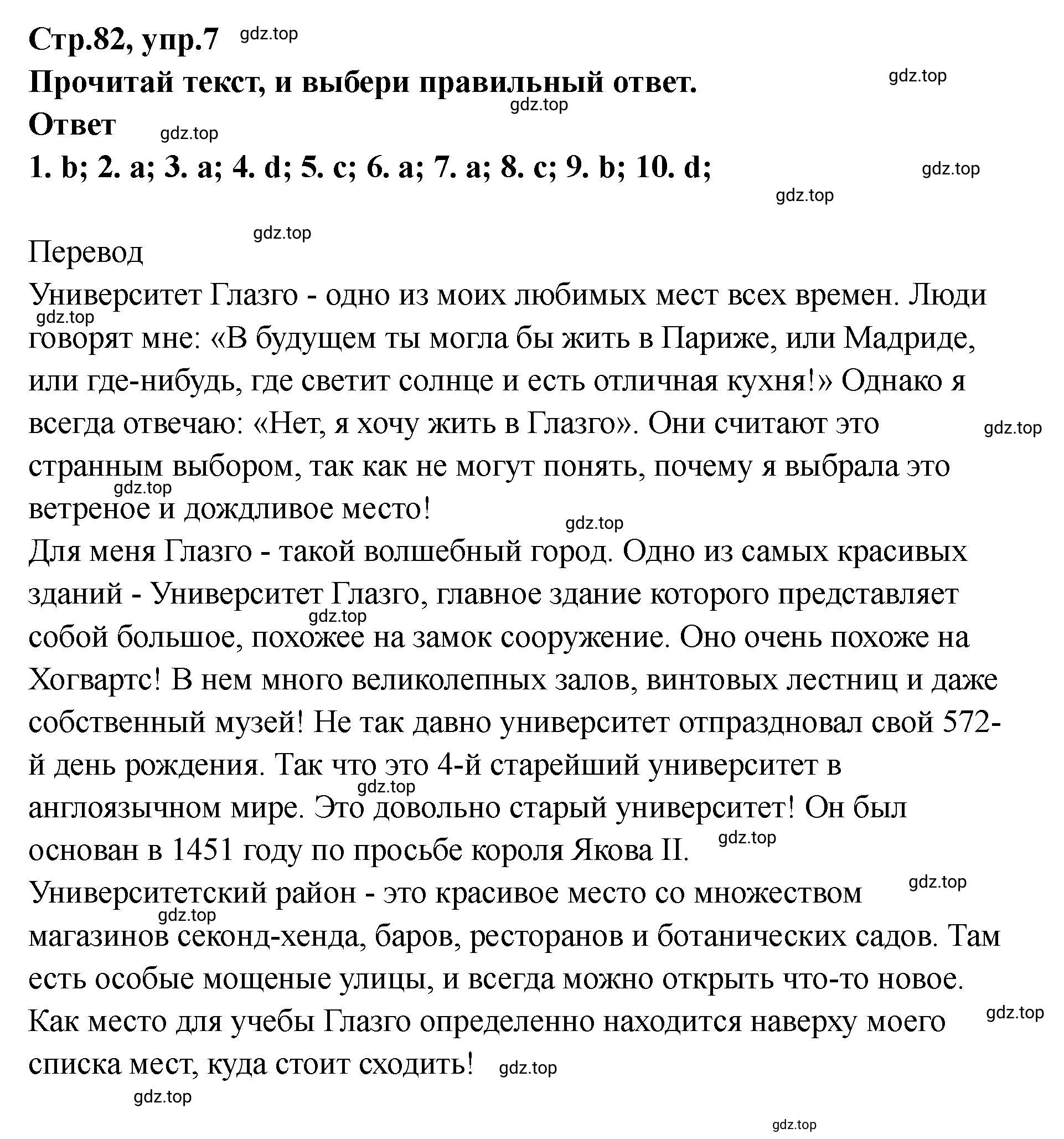 Решение номер 7 (страница 83) гдз по английскому языку 8 класс Комиссаров, Кирдяева, тренировочные упражнения в формате ОГЭ