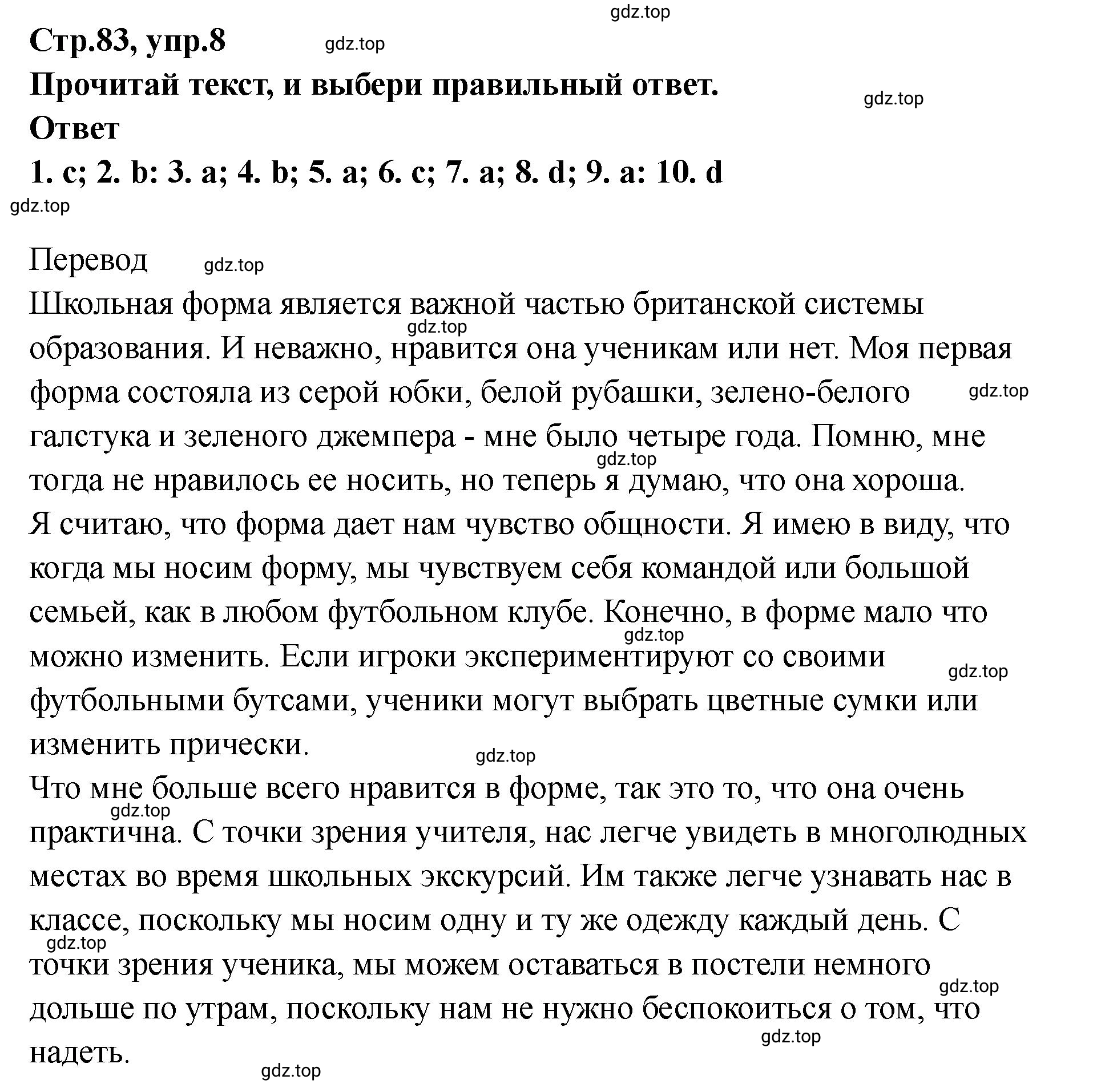 Решение номер 8 (страница 84) гдз по английскому языку 8 класс Комиссаров, Кирдяева, тренировочные упражнения в формате ОГЭ