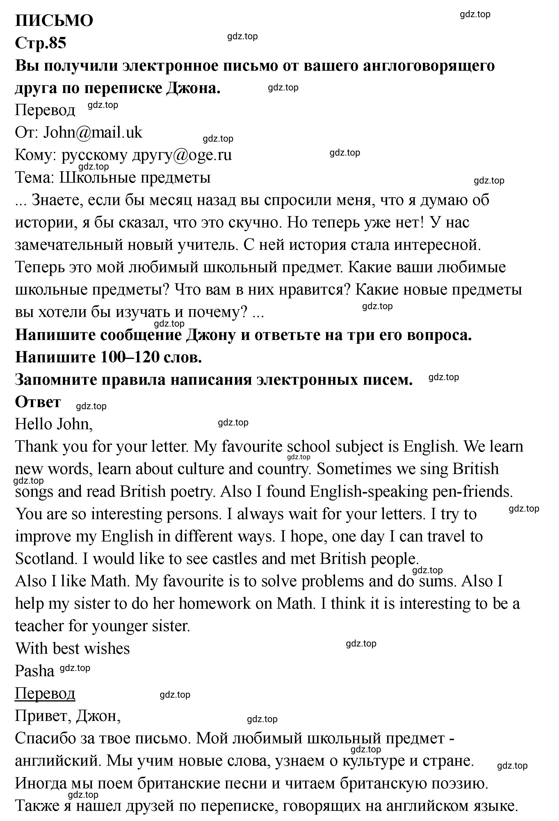 Решение  Writing (страница 86) гдз по английскому языку 8 класс Комиссаров, Кирдяева, тренировочные упражнения в формате ОГЭ