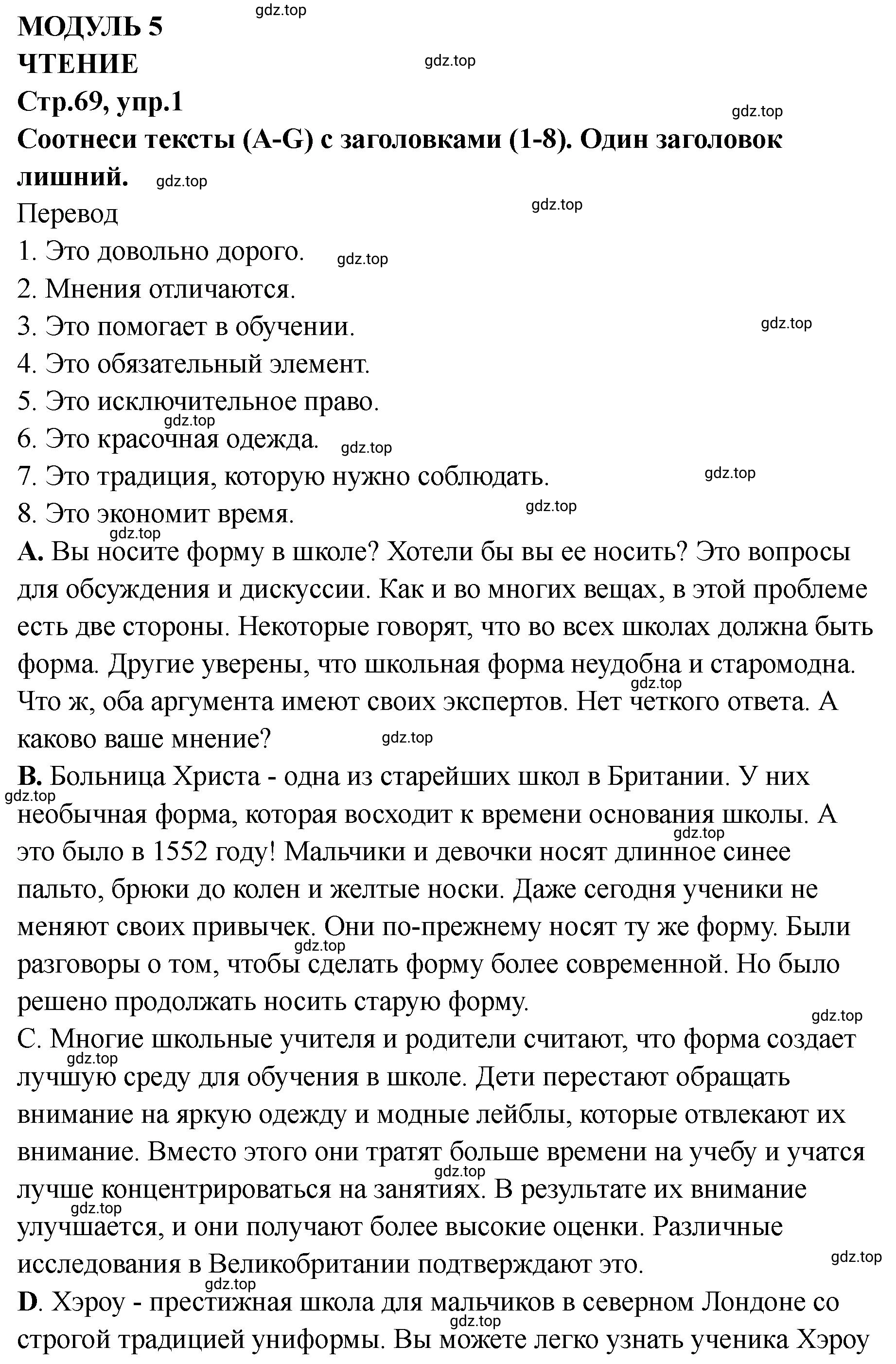 Решение номер 1 (страница 70) гдз по английскому языку 8 класс Комиссаров, Кирдяева, тренировочные упражнения в формате ОГЭ