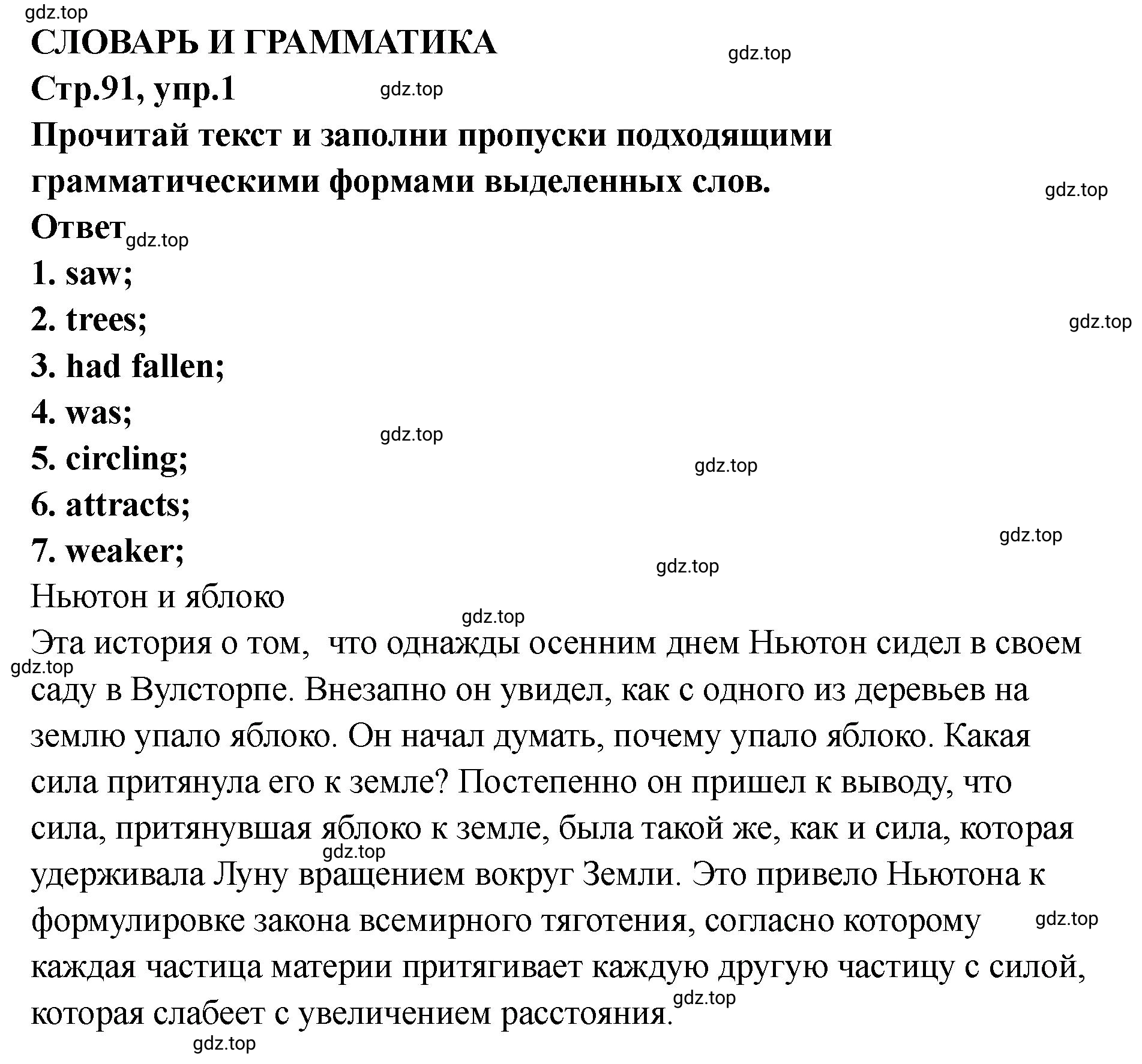 Решение номер 1 (страница 92) гдз по английскому языку 8 класс Комиссаров, Кирдяева, тренировочные упражнения в формате ОГЭ