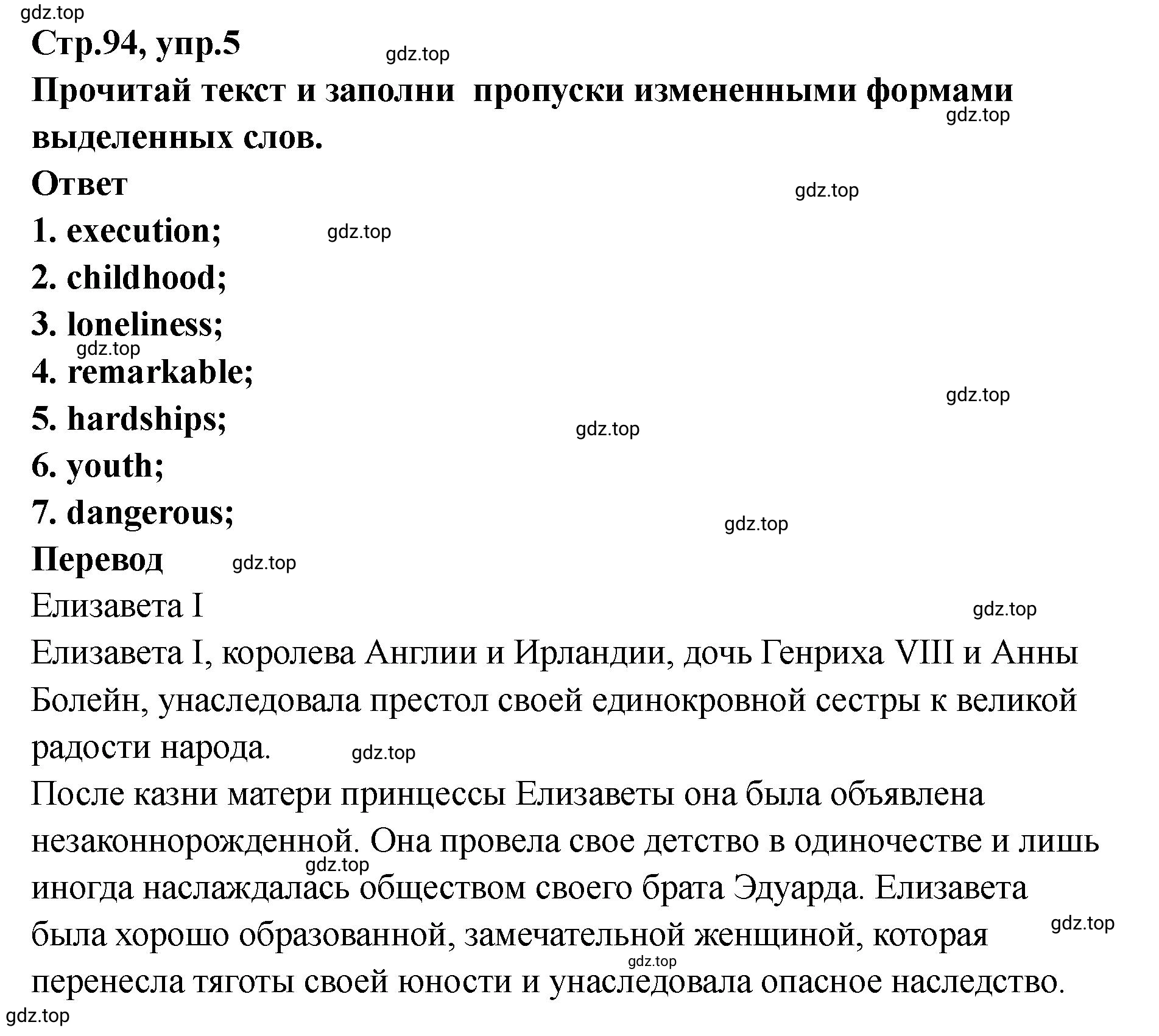 Решение номер 5 (страница 95) гдз по английскому языку 8 класс Комиссаров, Кирдяева, тренировочные упражнения в формате ОГЭ