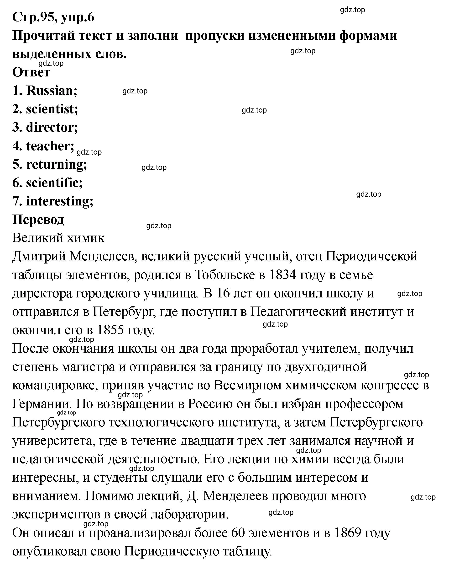 Решение номер 6 (страница 96) гдз по английскому языку 8 класс Комиссаров, Кирдяева, тренировочные упражнения в формате ОГЭ